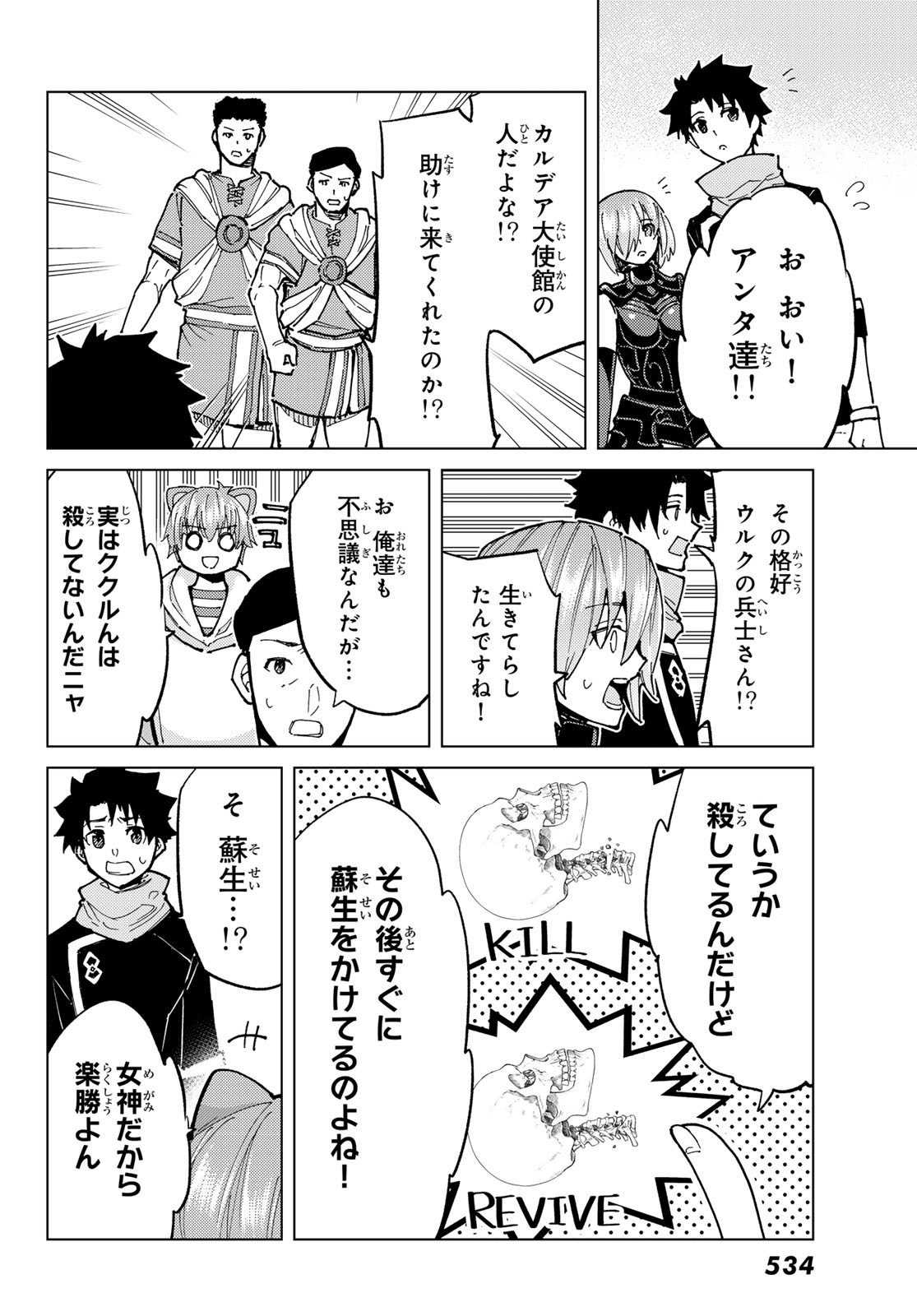 FATE/GRAND ORDER -TURAS RÉALTA - raw - Chapter 74 - https://jpdd.ccdd.to/JPDD/52221405/cj3lqvybmv1.jpg