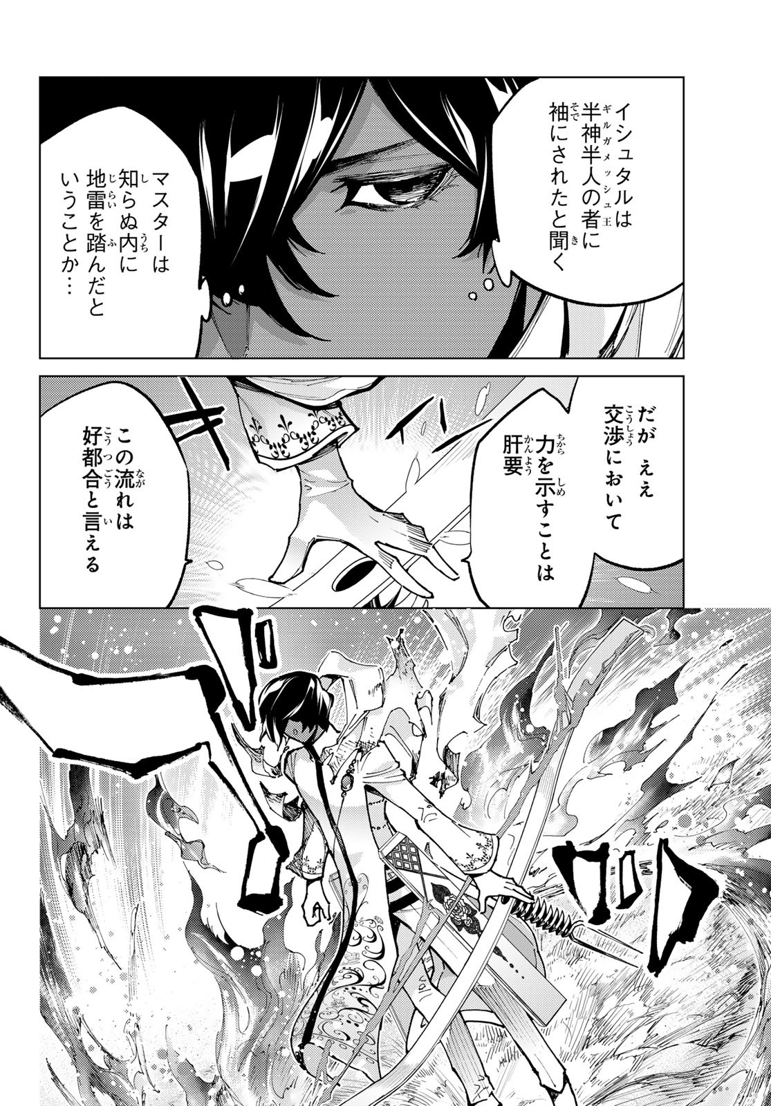 FATE/GRAND ORDER -TURAS RÉALTA - raw - Chapter 74 - https://jpdd.ccdd.to/JPDD/52221405/cmqmwafvvol.jpg