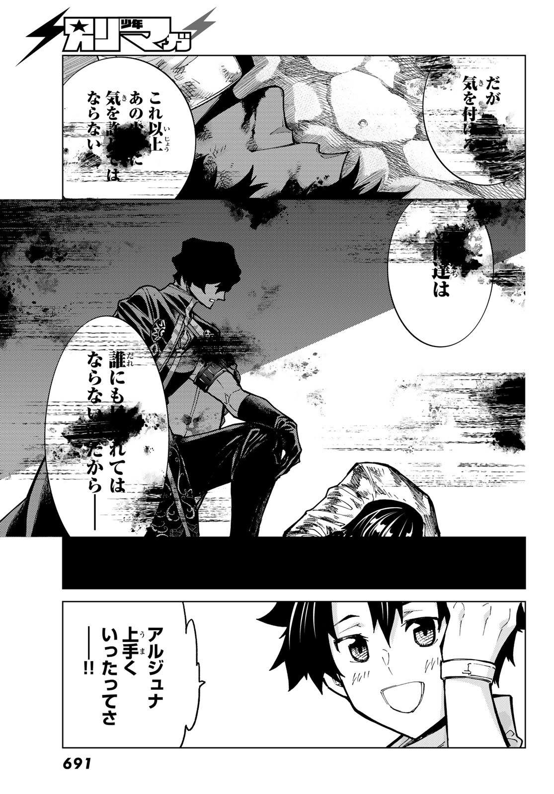 FATE/GRAND ORDER -TURAS RÉALTA - raw - Chapter 76 - https://jpdd.ccdd.to/JPDD/52221405/cqxdefx0o2s.jpg