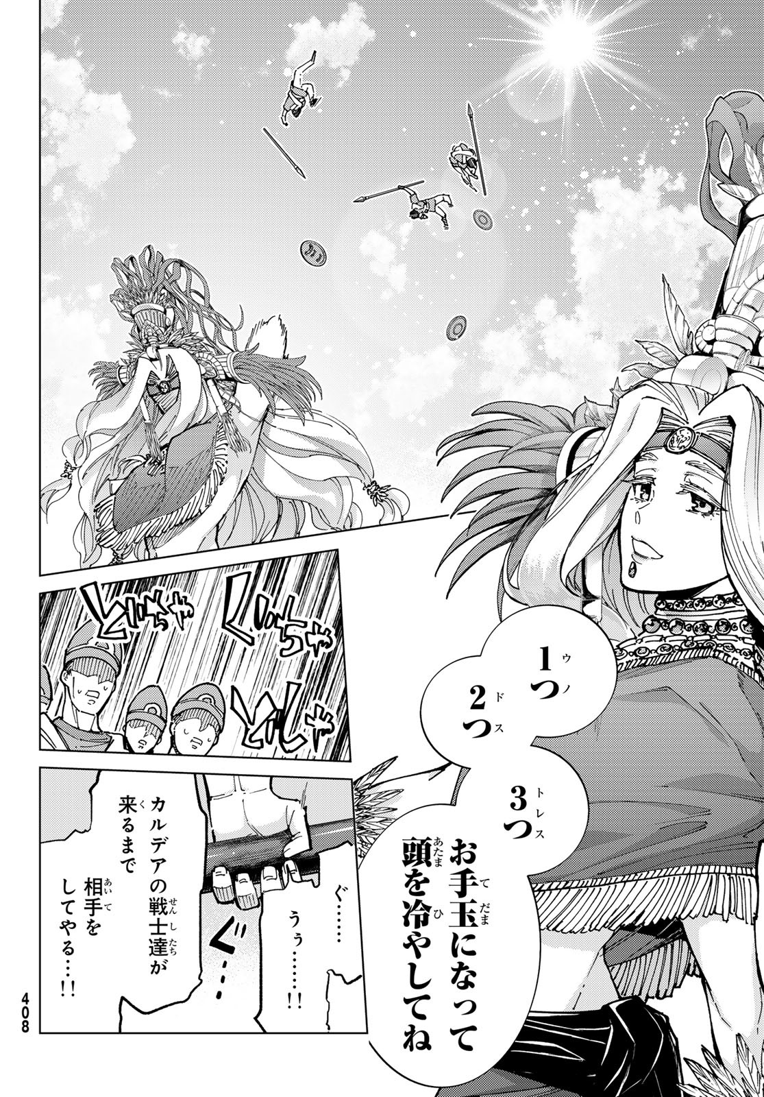 FATE/GRAND ORDER -TURAS RÉALTA - raw - Chapter 73 - https://jpdd.ccdd.to/JPDD/52221405/dmhahhax3gx.jpg