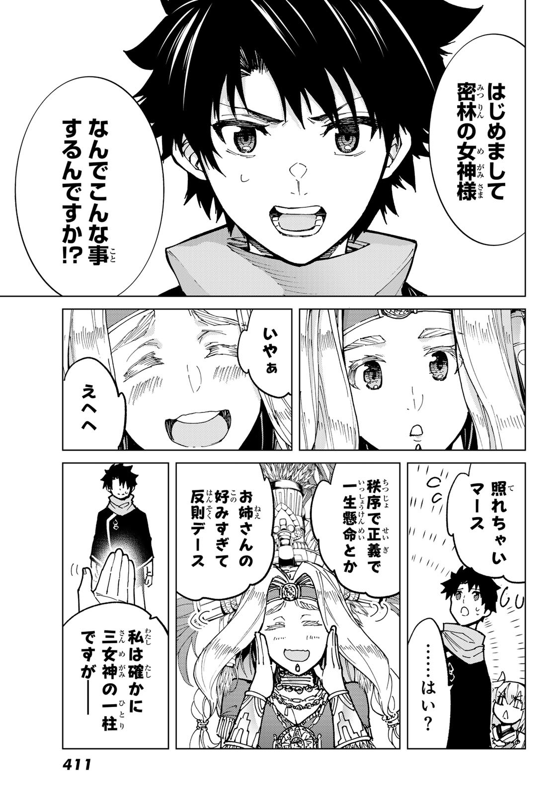 FATE/GRAND ORDER -TURAS RÉALTA - raw - Chapter 73 - https://jpdd.ccdd.to/JPDD/52221405/dw0jpscykcz.jpg