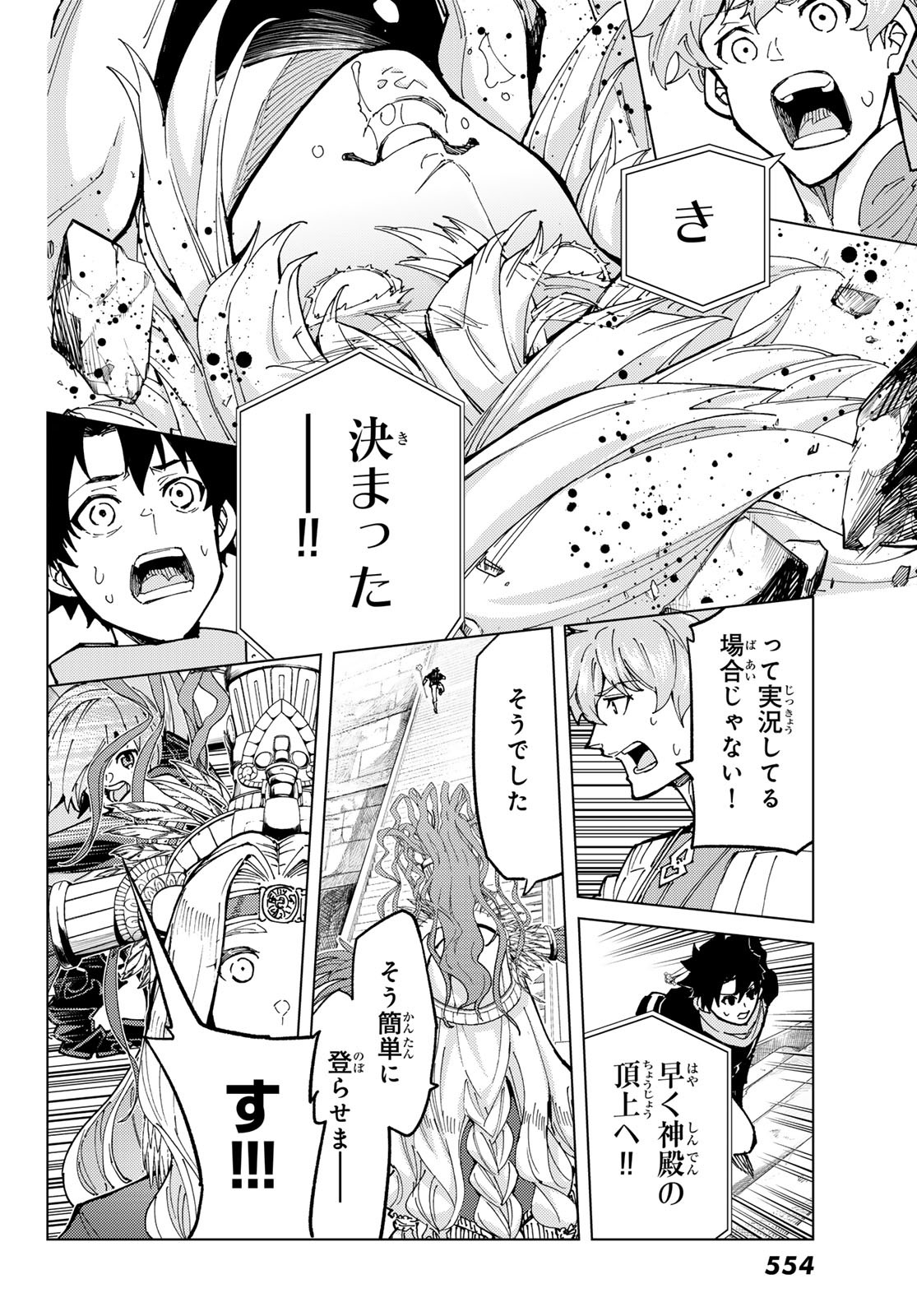 FATE/GRAND ORDER -TURAS RÉALTA - raw - Chapter 74 - https://jpdd.ccdd.to/JPDD/52221405/fcralcgfmnt.jpg