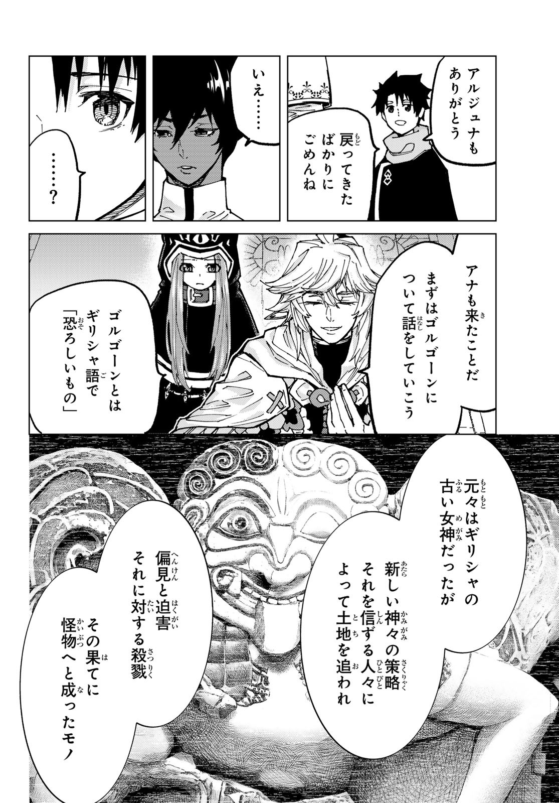 FATE/GRAND ORDER -TURAS RÉALTA - raw - Chapter 73 - https://jpdd.ccdd.to/JPDD/52221405/fjy4lldhofr.jpg