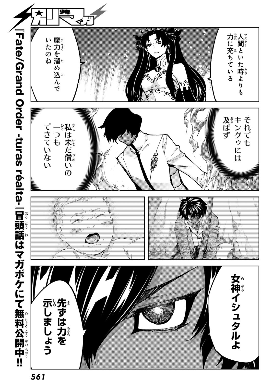 FATE/GRAND ORDER -TURAS RÉALTA - raw - Chapter 74 - https://jpdd.ccdd.to/JPDD/52221405/flrqvriapwc.jpg