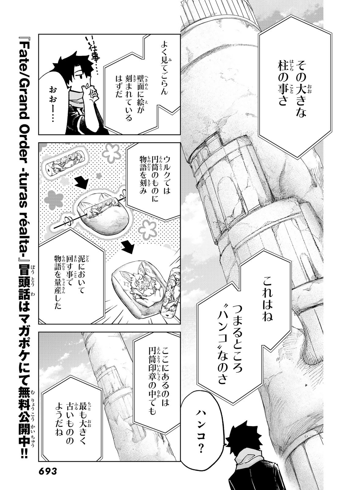 FATE/GRAND ORDER -TURAS RÉALTA - raw - Chapter 76 - https://jpdd.ccdd.to/JPDD/52221405/g0dlp0wtq5k.jpg