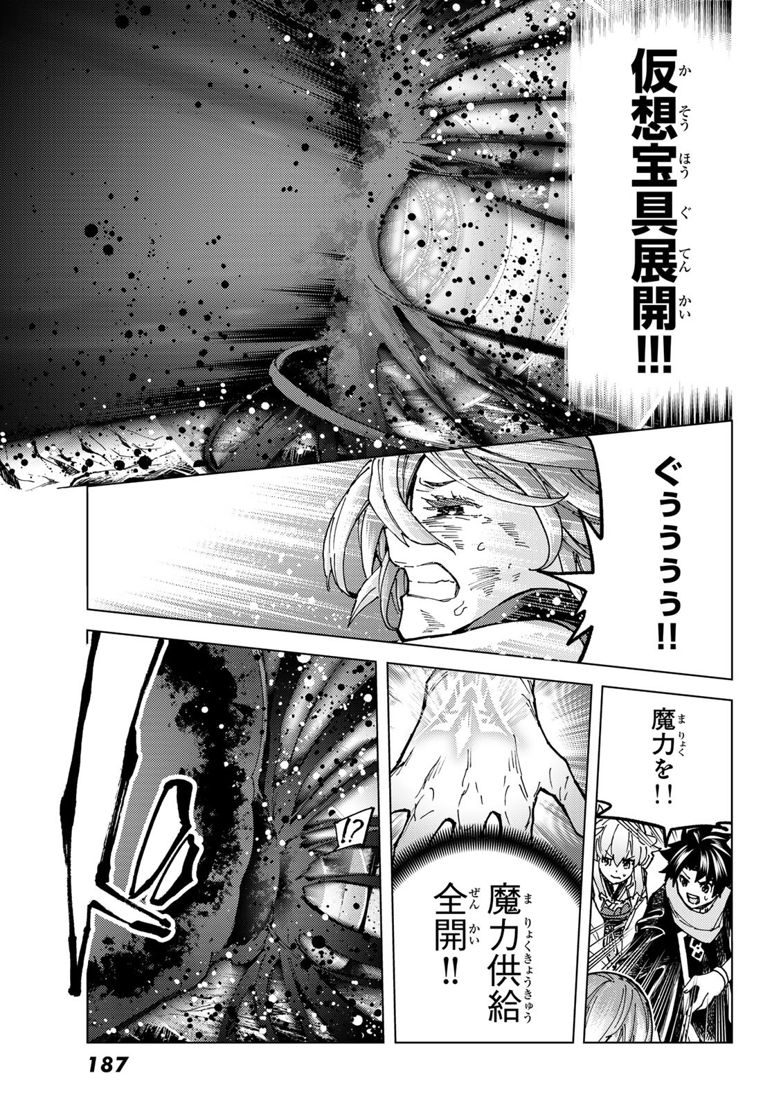 FATE/GRAND ORDER -TURAS RÉALTA - raw - Chapter 72 - https://jpdd.ccdd.to/JPDD/52221405/g2weidiuilk.jpg
