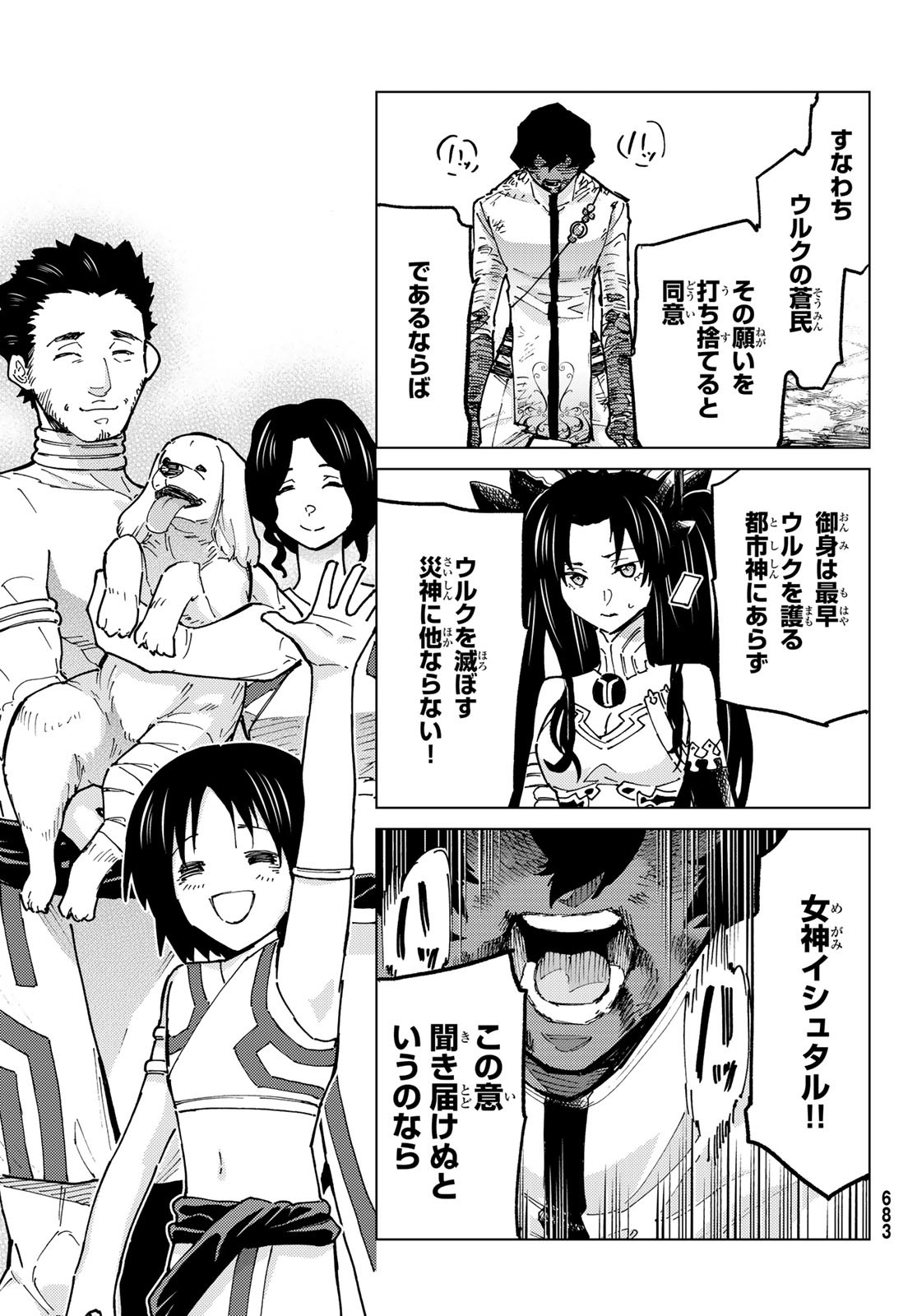 FATE/GRAND ORDER -TURAS RÉALTA - raw - Chapter 76 - https://jpdd.ccdd.to/JPDD/52221405/gmfvrweto3i.jpg