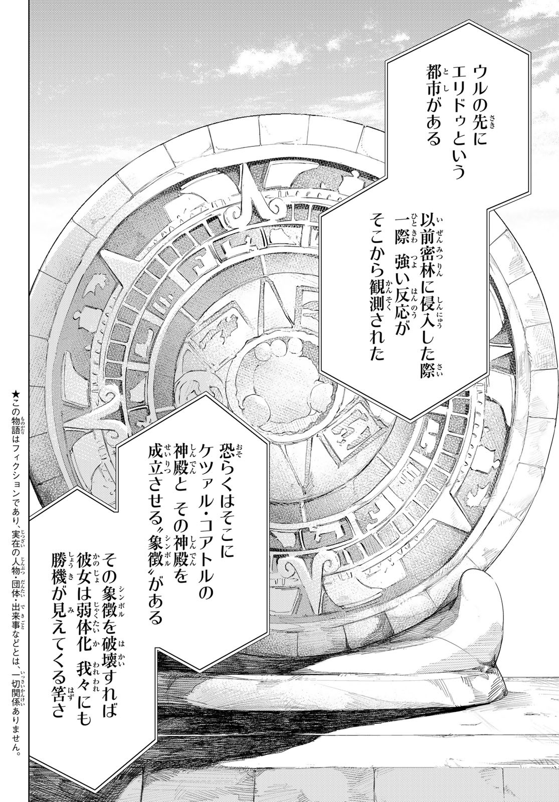 FATE/GRAND ORDER -TURAS RÉALTA - raw - Chapter 74 - https://jpdd.ccdd.to/JPDD/52221405/h5eodhwljum.jpg