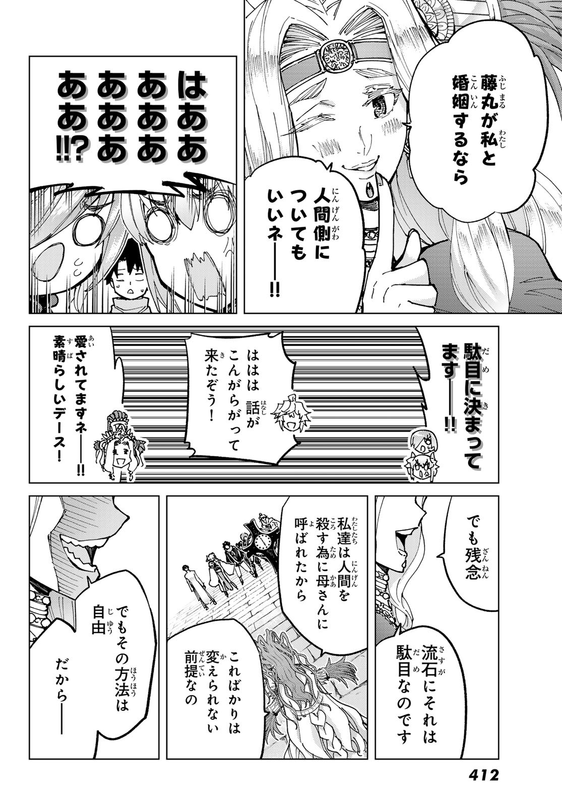 FATE/GRAND ORDER -TURAS RÉALTA - raw - Chapter 73 - https://jpdd.ccdd.to/JPDD/52221405/hfqdfhh2hw4.jpg