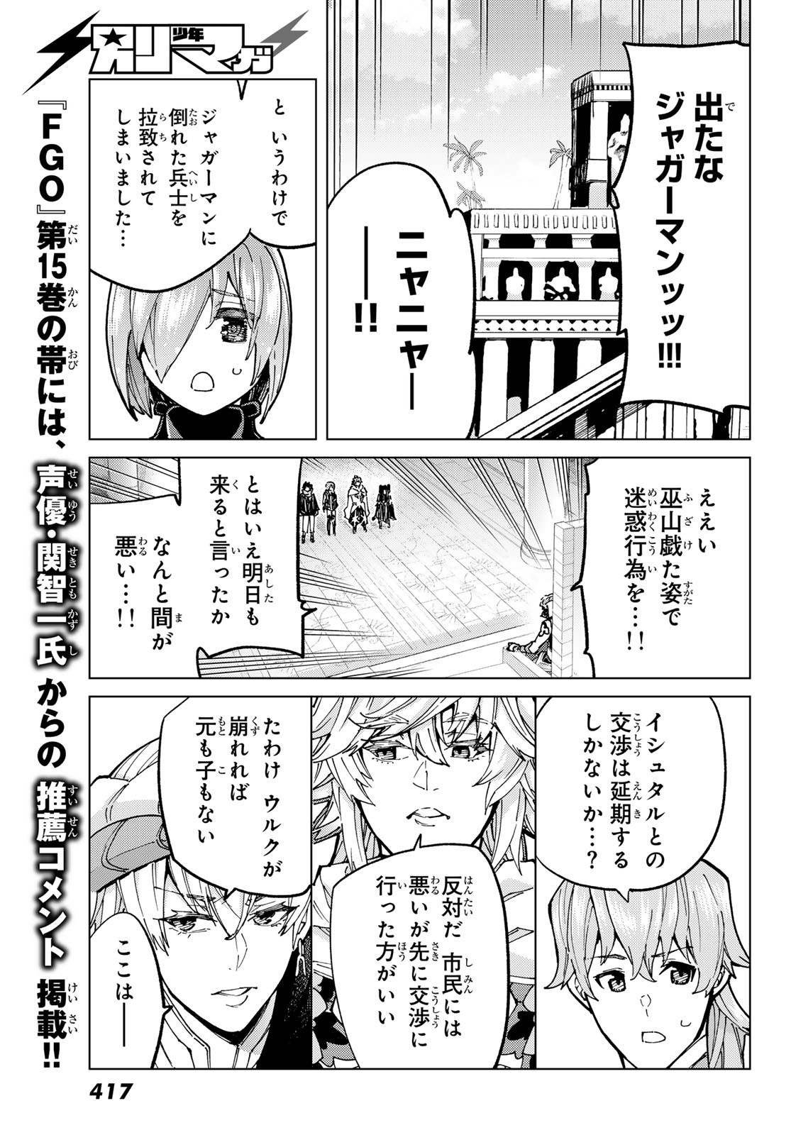 FATE/GRAND ORDER -TURAS RÉALTA - raw - Chapter 73 - https://jpdd.ccdd.to/JPDD/52221405/hxiekmwshmj.jpg