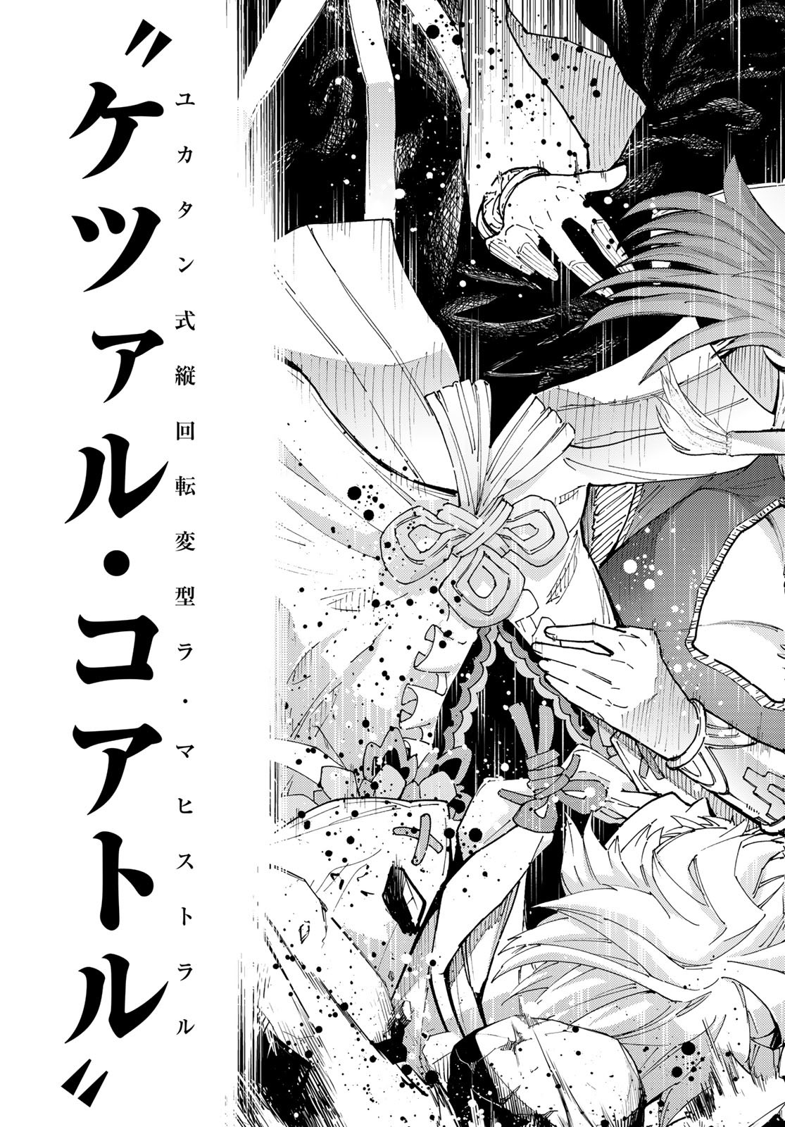 FATE/GRAND ORDER -TURAS RÉALTA - raw - Chapter 74 - https://jpdd.ccdd.to/JPDD/52221405/i4g111fwmsd.jpg