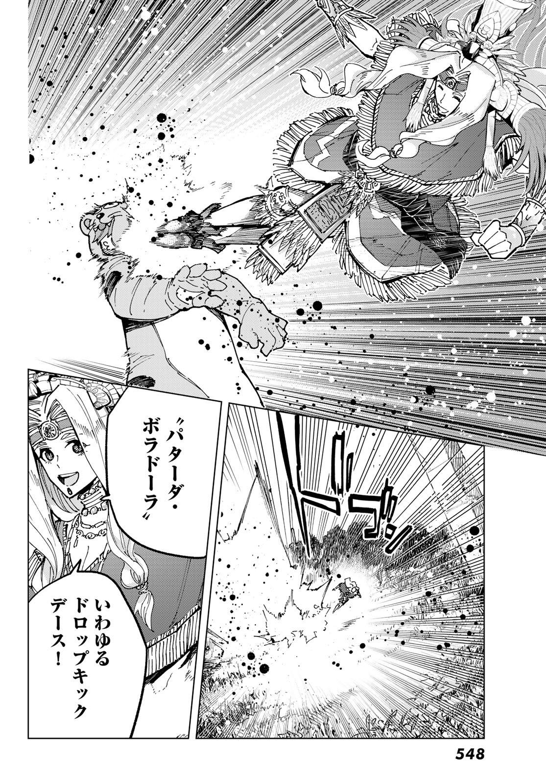 FATE/GRAND ORDER -TURAS RÉALTA - raw - Chapter 74 - https://jpdd.ccdd.to/JPDD/52221405/imzbcz34hnv.jpg