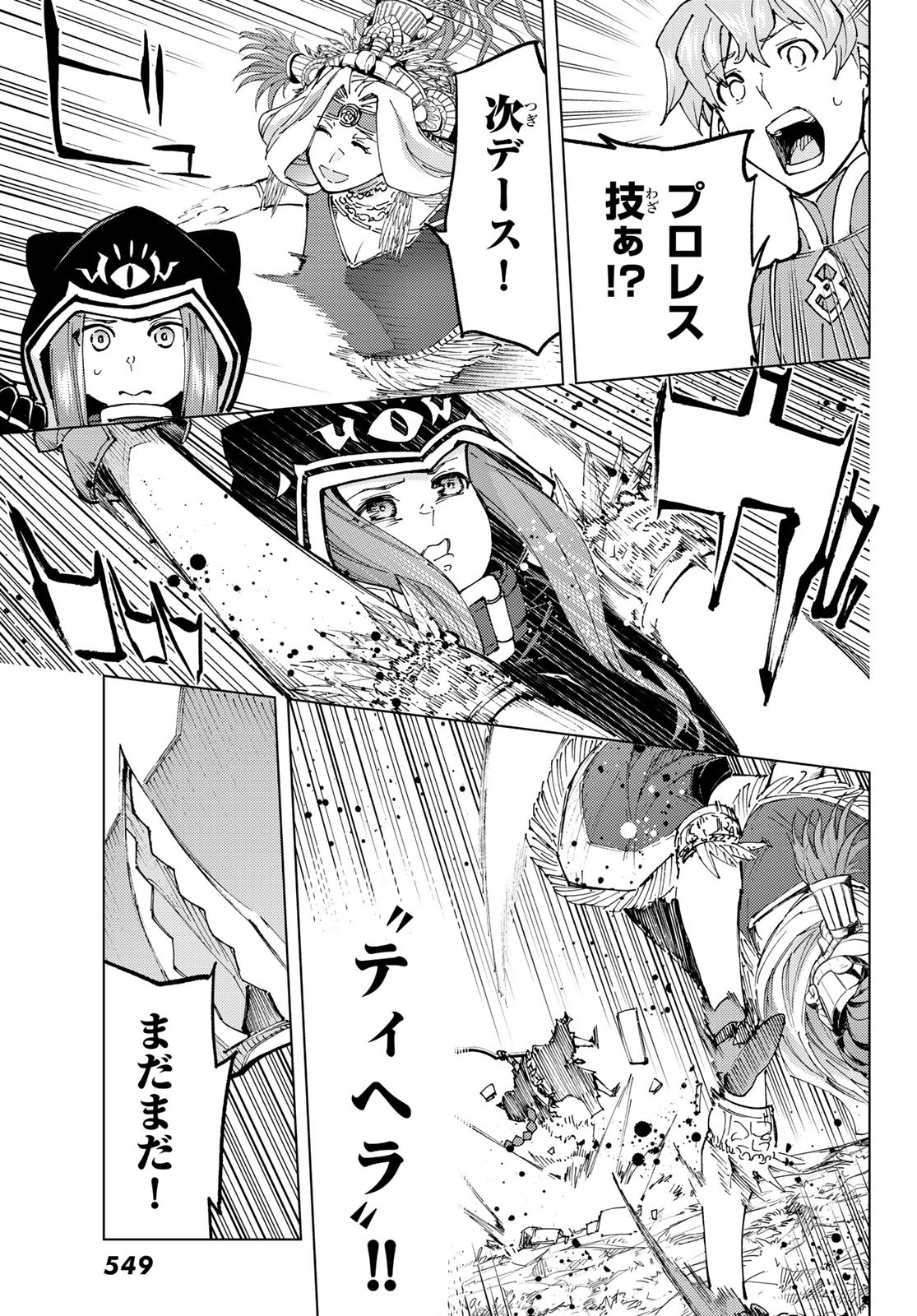 FATE/GRAND ORDER -TURAS RÉALTA - raw - Chapter 74 - https://jpdd.ccdd.to/JPDD/52221405/ipjzjtbpnvn.jpg