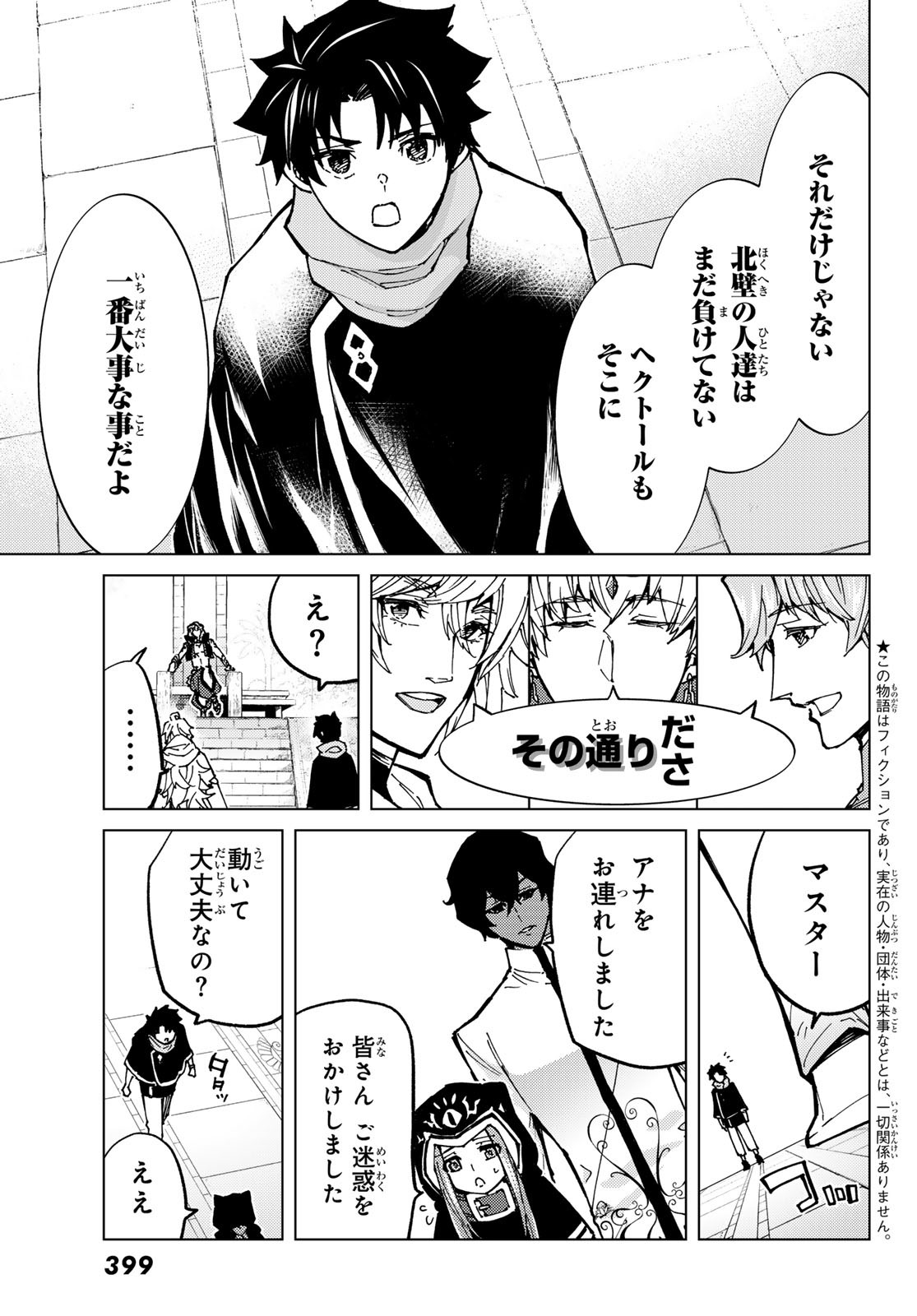 FATE/GRAND ORDER -TURAS RÉALTA - raw - Chapter 73 - https://jpdd.ccdd.to/JPDD/52221405/jvpm0fualfq.jpg
