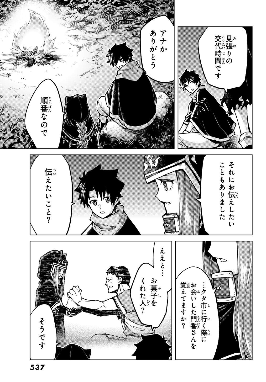 FATE/GRAND ORDER -TURAS RÉALTA - raw - Chapter 74 - https://jpdd.ccdd.to/JPDD/52221405/k5xahmacn0d.jpg