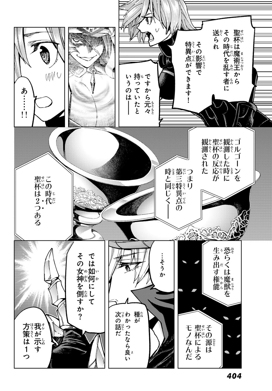 FATE/GRAND ORDER -TURAS RÉALTA - raw - Chapter 73 - https://jpdd.ccdd.to/JPDD/52221405/kafc2gwlehu.jpg