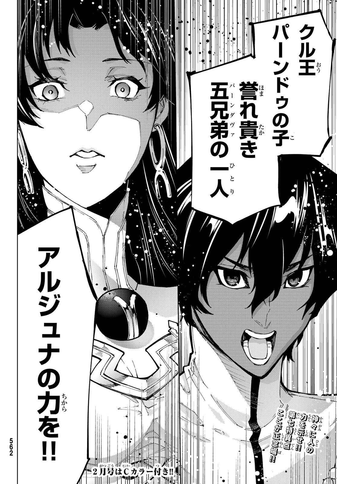 FATE/GRAND ORDER -TURAS RÉALTA - raw - Chapter 74 - https://jpdd.ccdd.to/JPDD/52221405/ks4w0qvy0l1.jpg
