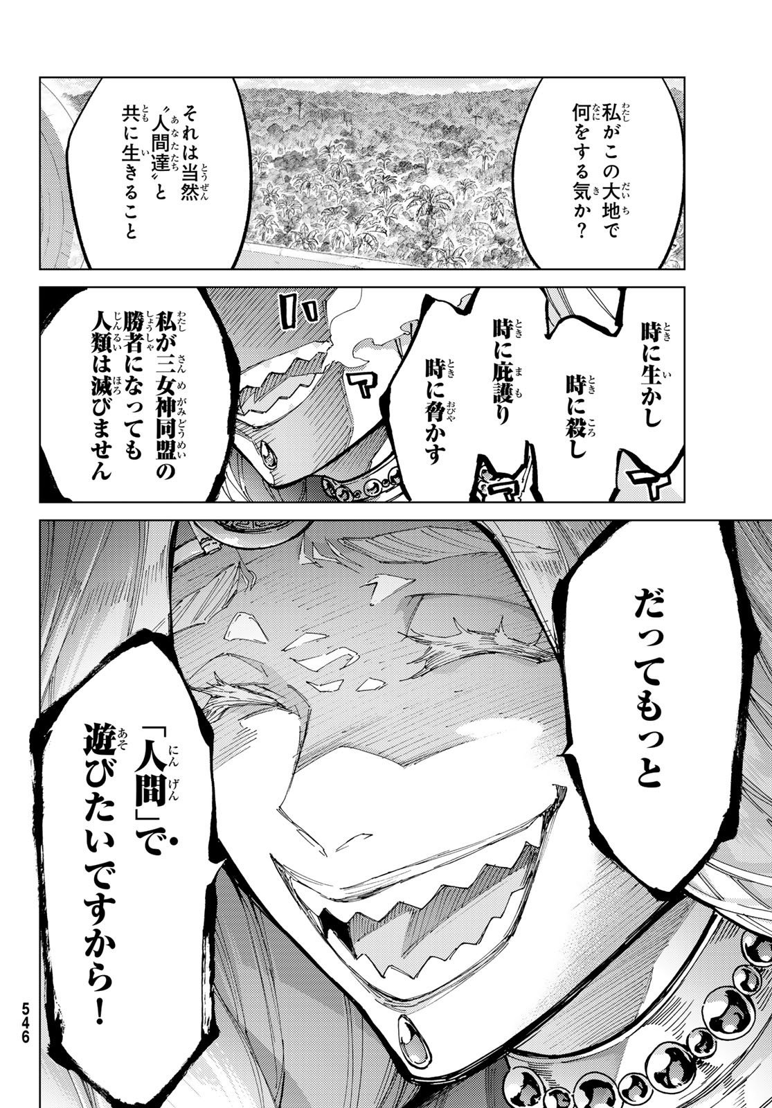 FATE/GRAND ORDER -TURAS RÉALTA - raw - Chapter 74 - https://jpdd.ccdd.to/JPDD/52221405/ktl3vjjohhe.jpg