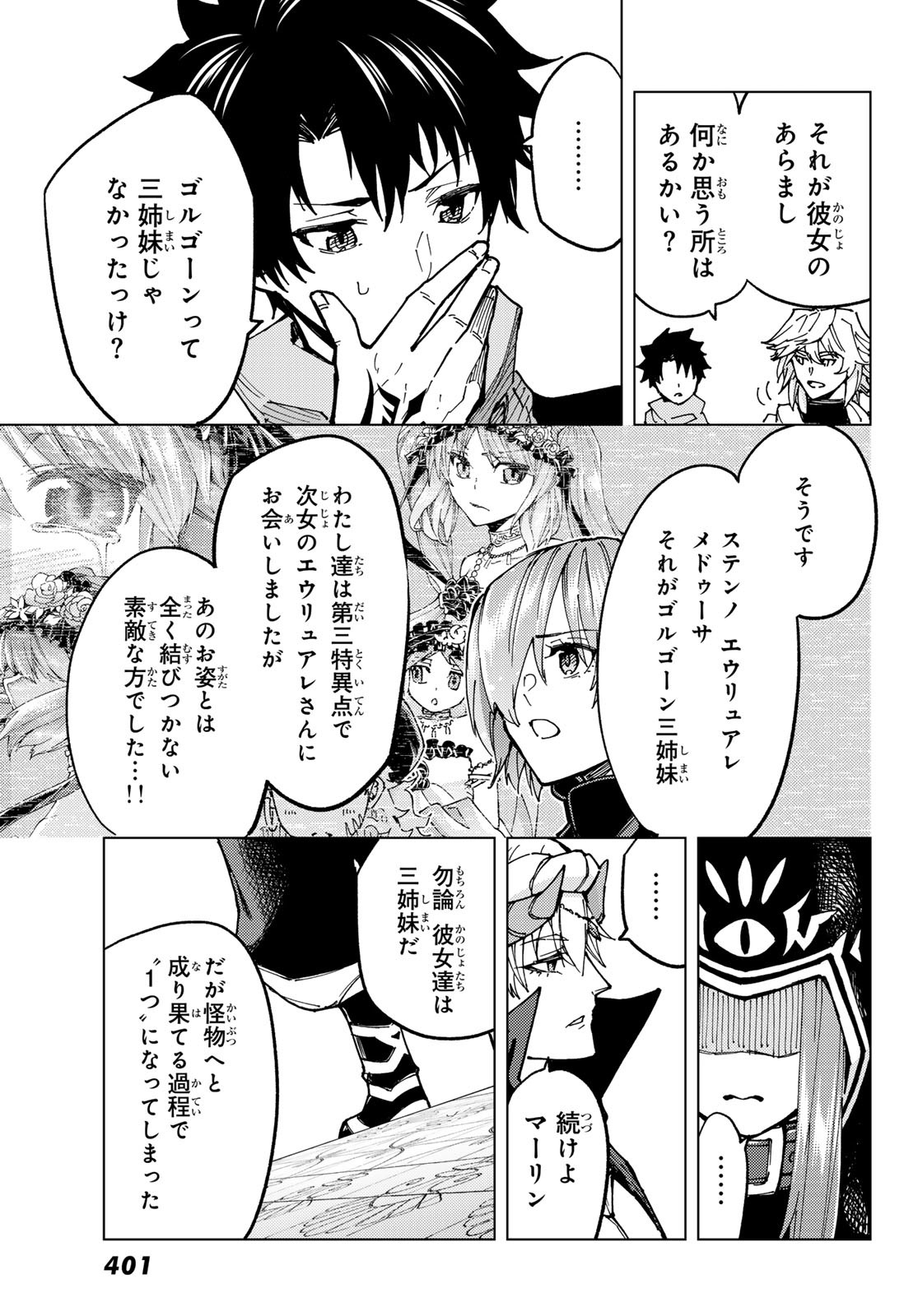 FATE/GRAND ORDER -TURAS RÉALTA - raw - Chapter 73 - https://jpdd.ccdd.to/JPDD/52221405/lujwkhp33yg.jpg