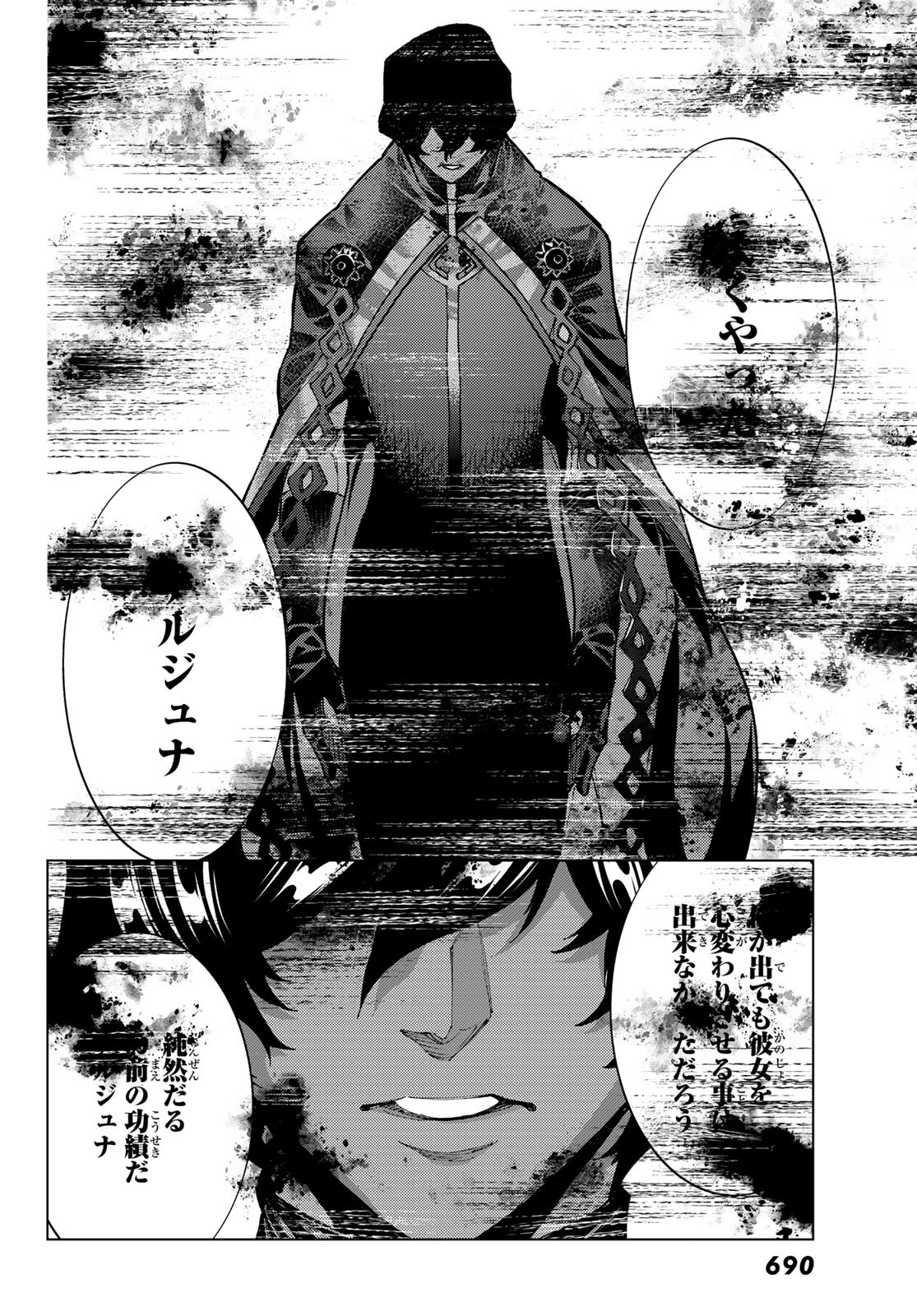 FATE/GRAND ORDER -TURAS RÉALTA - raw - Chapter 76 - https://jpdd.ccdd.to/JPDD/52221405/lyzzhqbmaqj.jpg