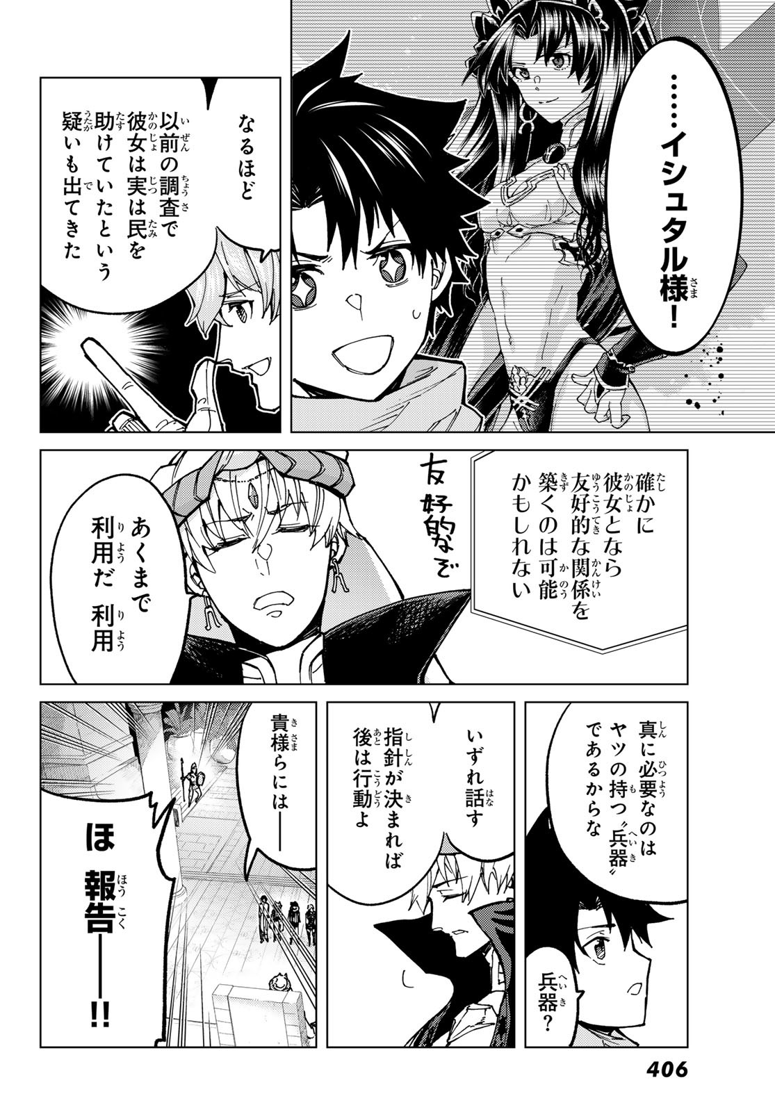 FATE/GRAND ORDER -TURAS RÉALTA - raw - Chapter 73 - https://jpdd.ccdd.to/JPDD/52221405/maqnootdqmj.jpg