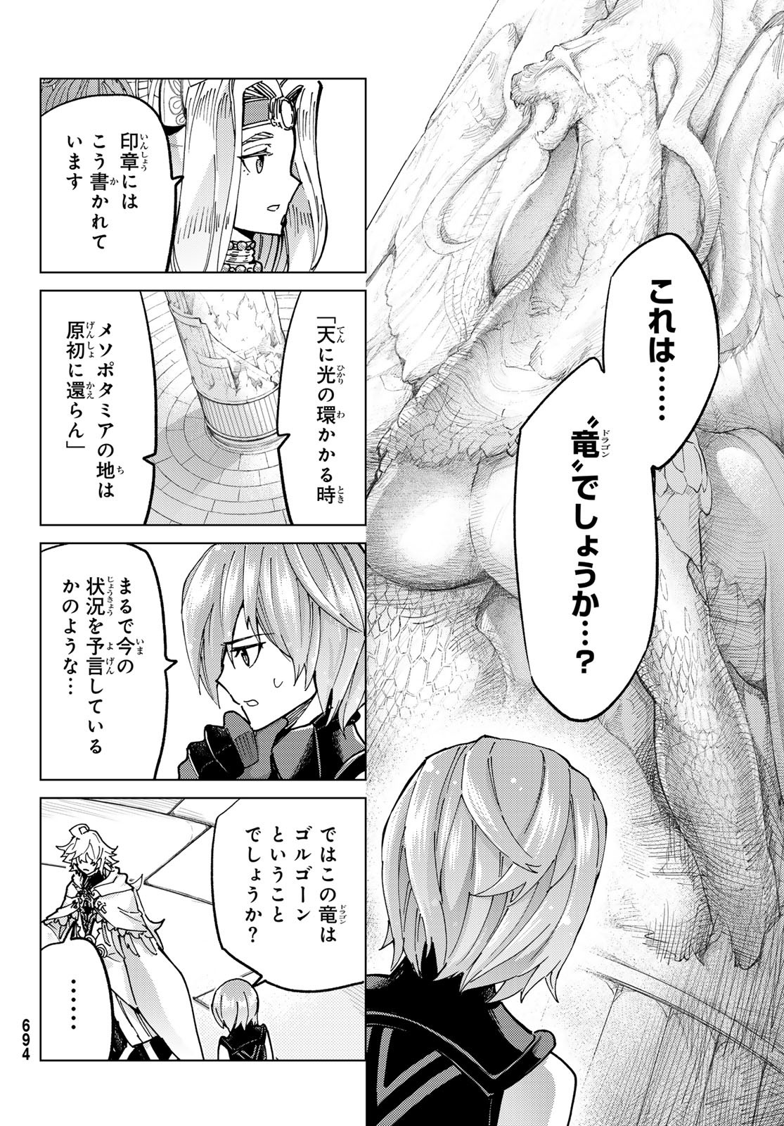 FATE/GRAND ORDER -TURAS RÉALTA - raw - Chapter 76 - https://jpdd.ccdd.to/JPDD/52221405/mkii0kcsvzq.jpg