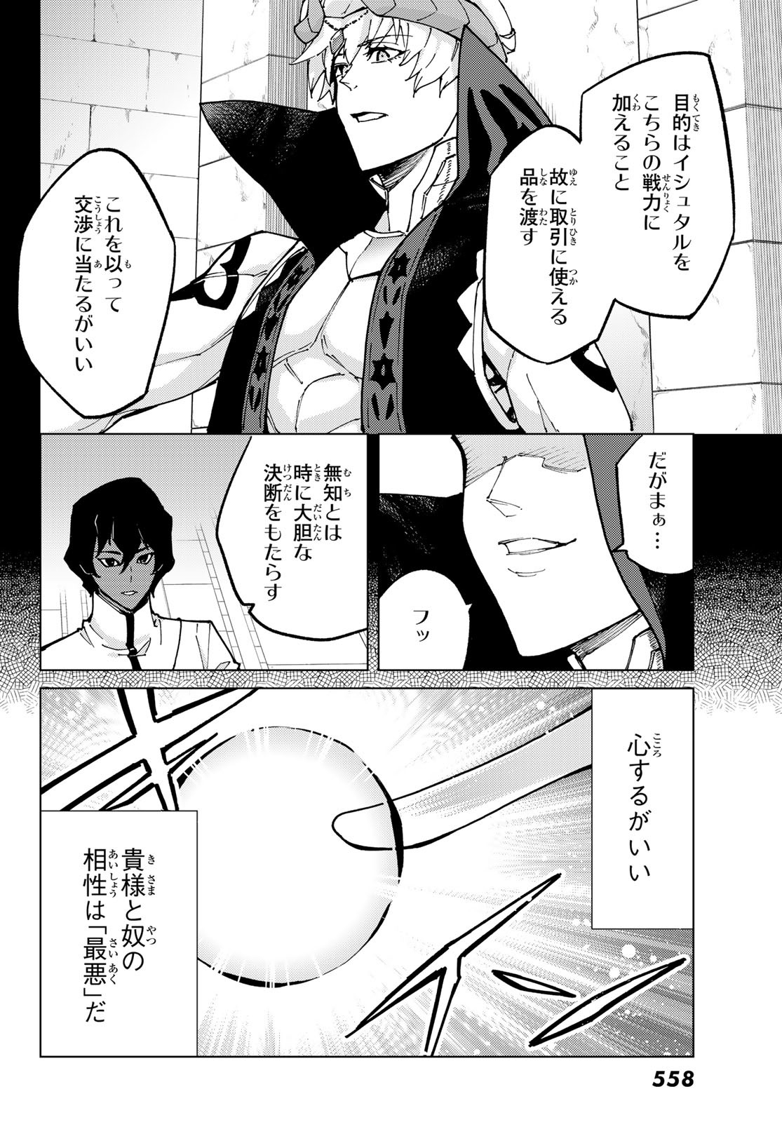 FATE/GRAND ORDER -TURAS RÉALTA - raw - Chapter 74 - https://jpdd.ccdd.to/JPDD/52221405/mkpvgepx4hk.jpg