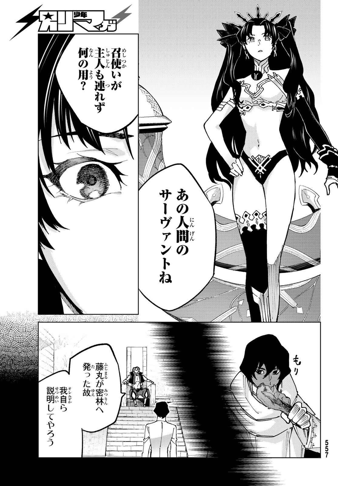 FATE/GRAND ORDER -TURAS RÉALTA - raw - Chapter 74 - https://jpdd.ccdd.to/JPDD/52221405/mux3hq33qf1.jpg