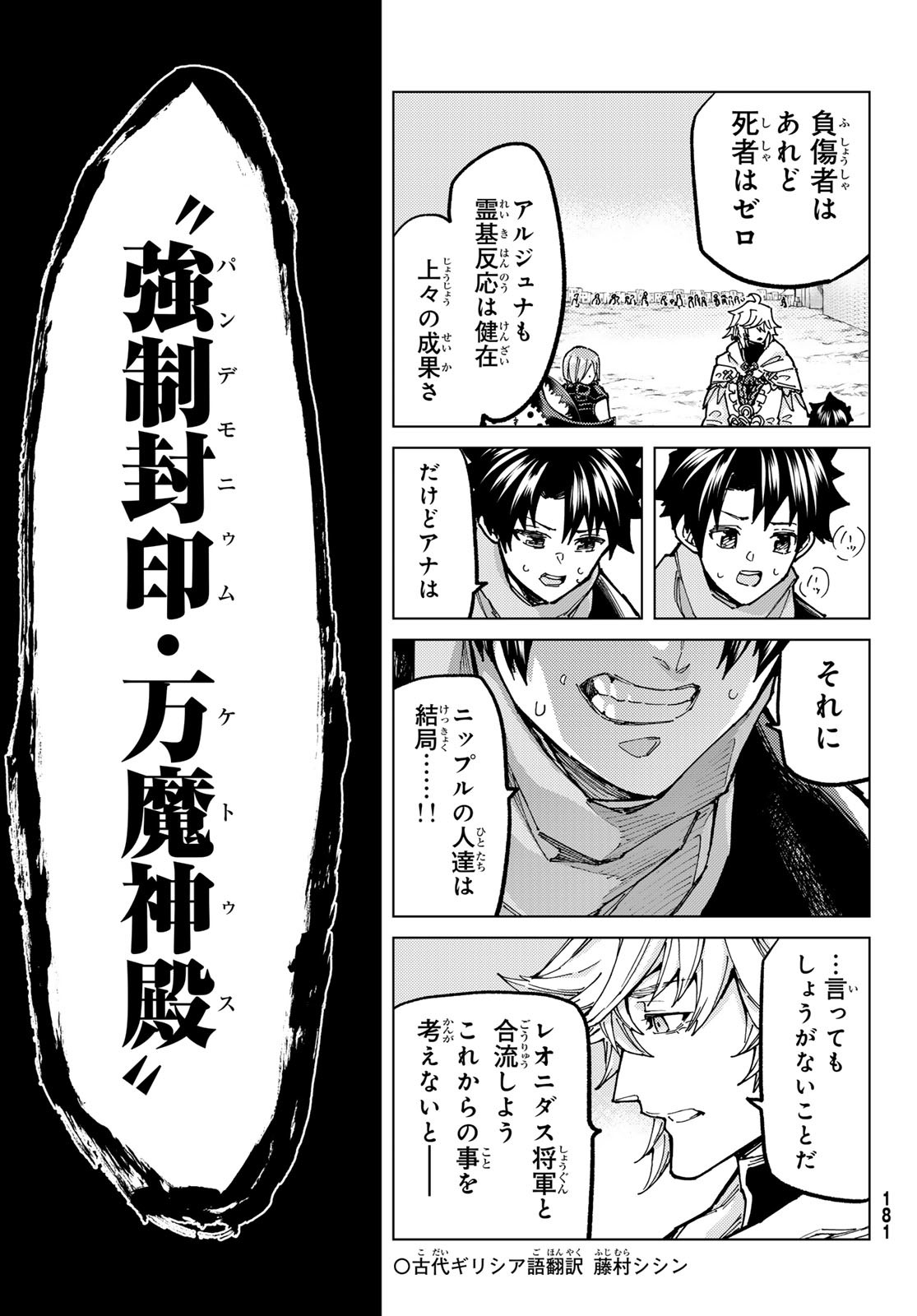 FATE/GRAND ORDER -TURAS RÉALTA - raw - Chapter 72 - https://jpdd.ccdd.to/JPDD/52221405/n5eceh1uu4r.jpg