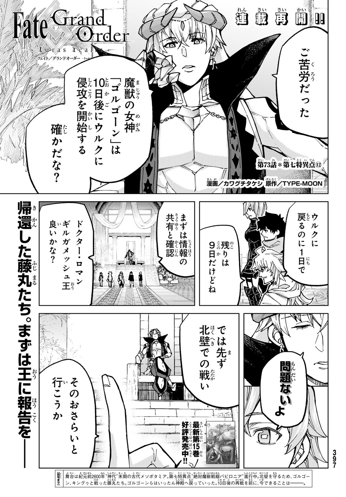 FATE/GRAND ORDER -TURAS RÉALTA - raw - Chapter 73 - https://jpdd.ccdd.to/JPDD/52221405/oaitxn0hgpo.jpg