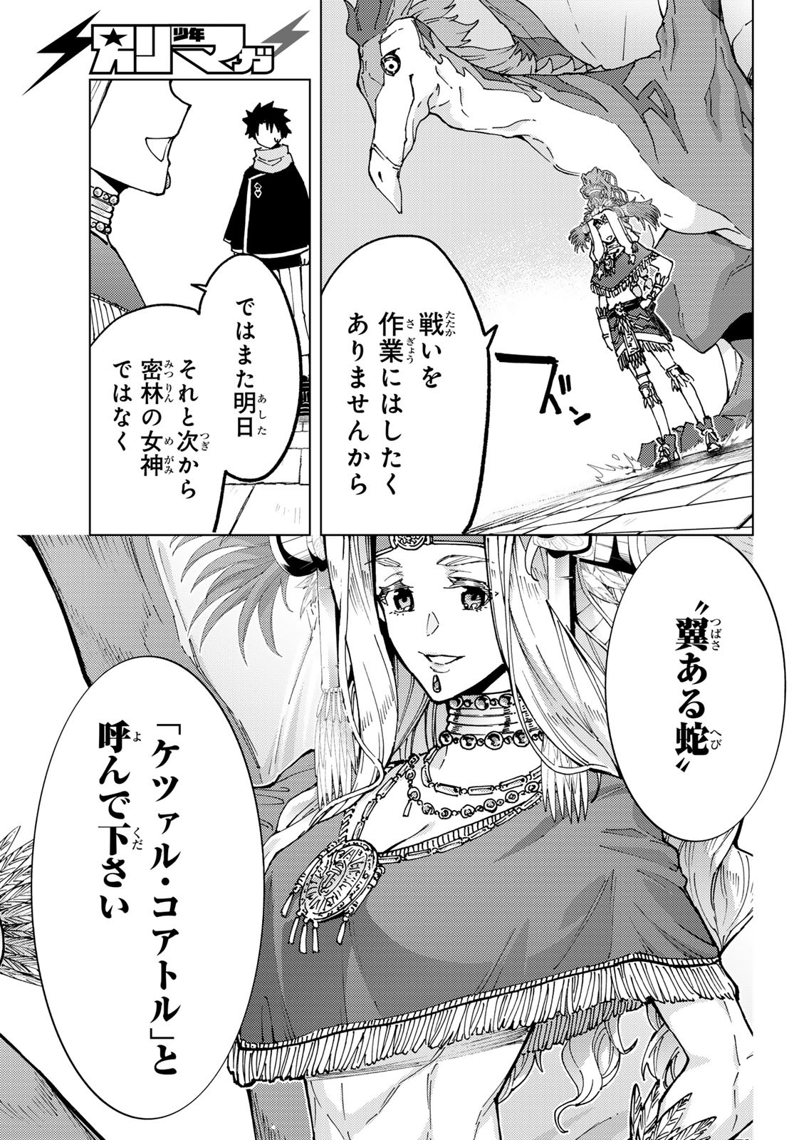 FATE/GRAND ORDER -TURAS RÉALTA - raw - Chapter 73 - https://jpdd.ccdd.to/JPDD/52221405/qn44dwh3e5i.jpg