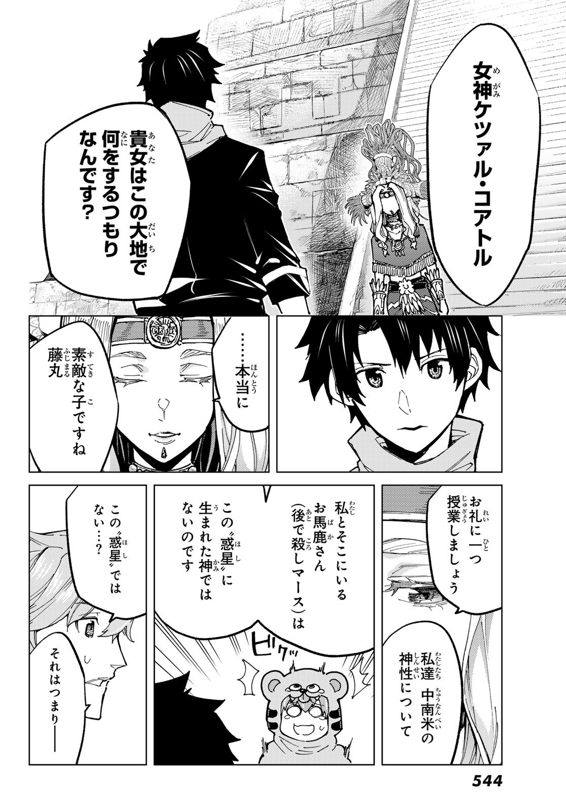 FATE/GRAND ORDER -TURAS RÉALTA - raw - Chapter 74 - https://jpdd.ccdd.to/JPDD/52221405/r1fiiqfudhw.jpg