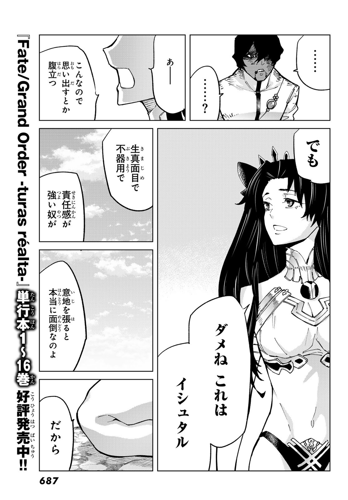FATE/GRAND ORDER -TURAS RÉALTA - raw - Chapter 76 - https://jpdd.ccdd.to/JPDD/52221405/r5sopfbarod.jpg
