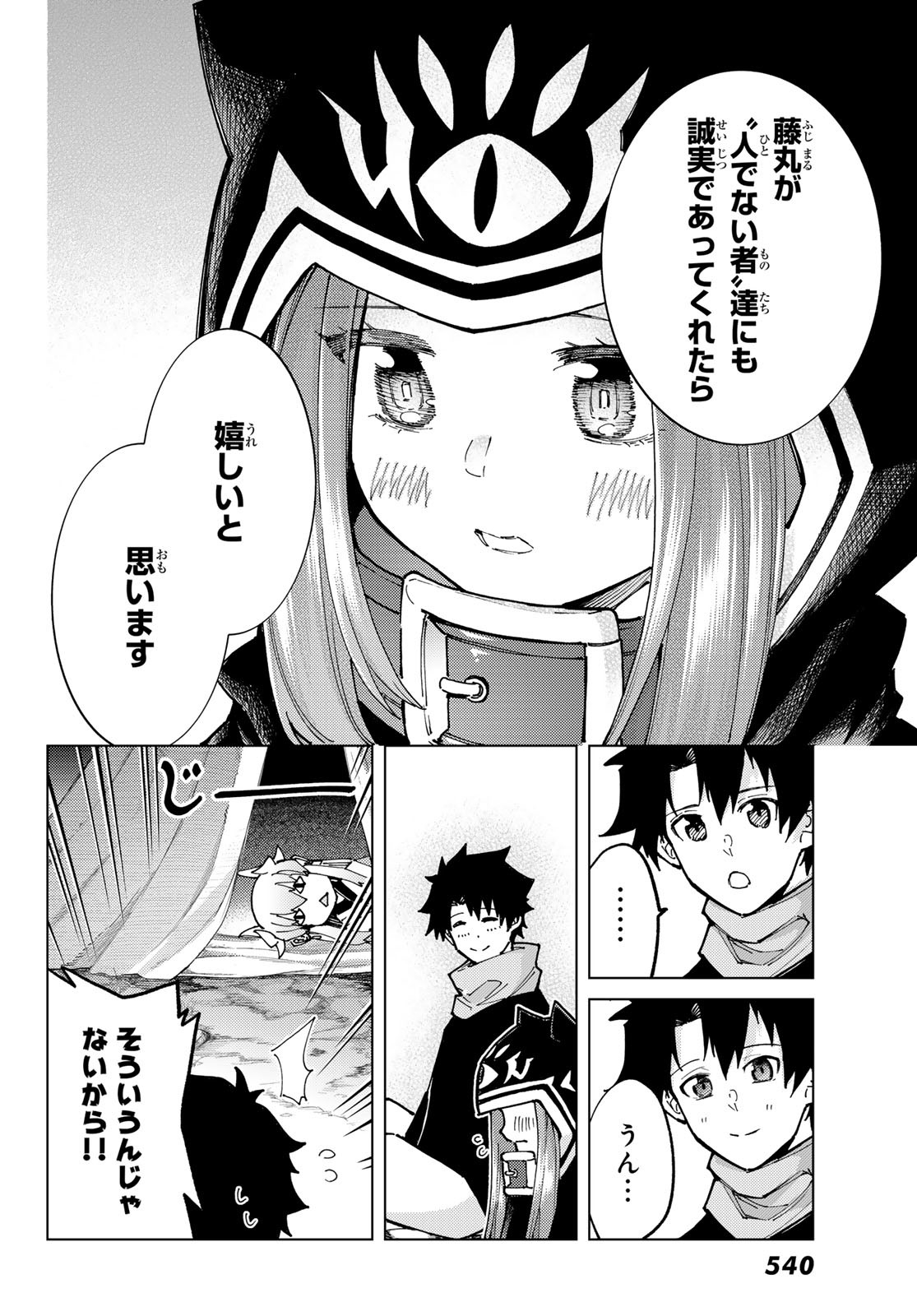 FATE/GRAND ORDER -TURAS RÉALTA - raw - Chapter 74 - https://jpdd.ccdd.to/JPDD/52221405/rofafwkno4q.jpg