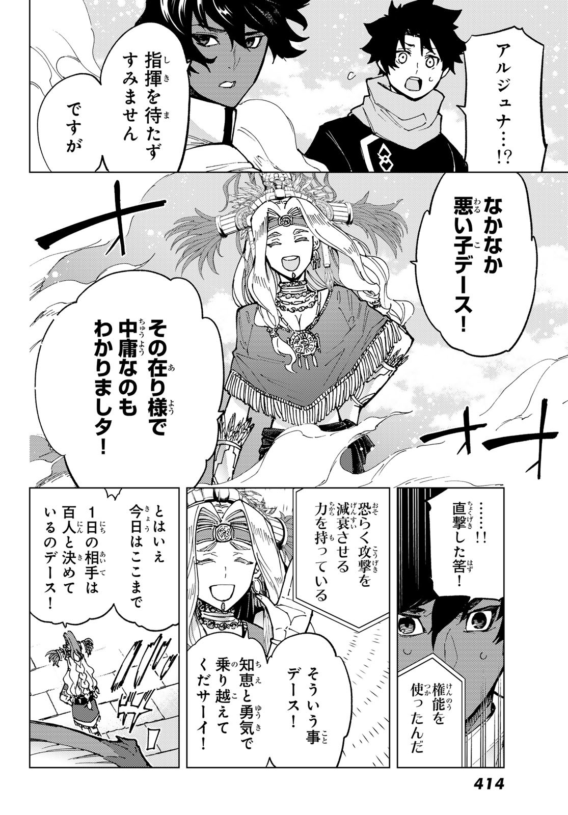 FATE/GRAND ORDER -TURAS RÉALTA - raw - Chapter 73 - https://jpdd.ccdd.to/JPDD/52221405/rrru5pl2hyb.jpg