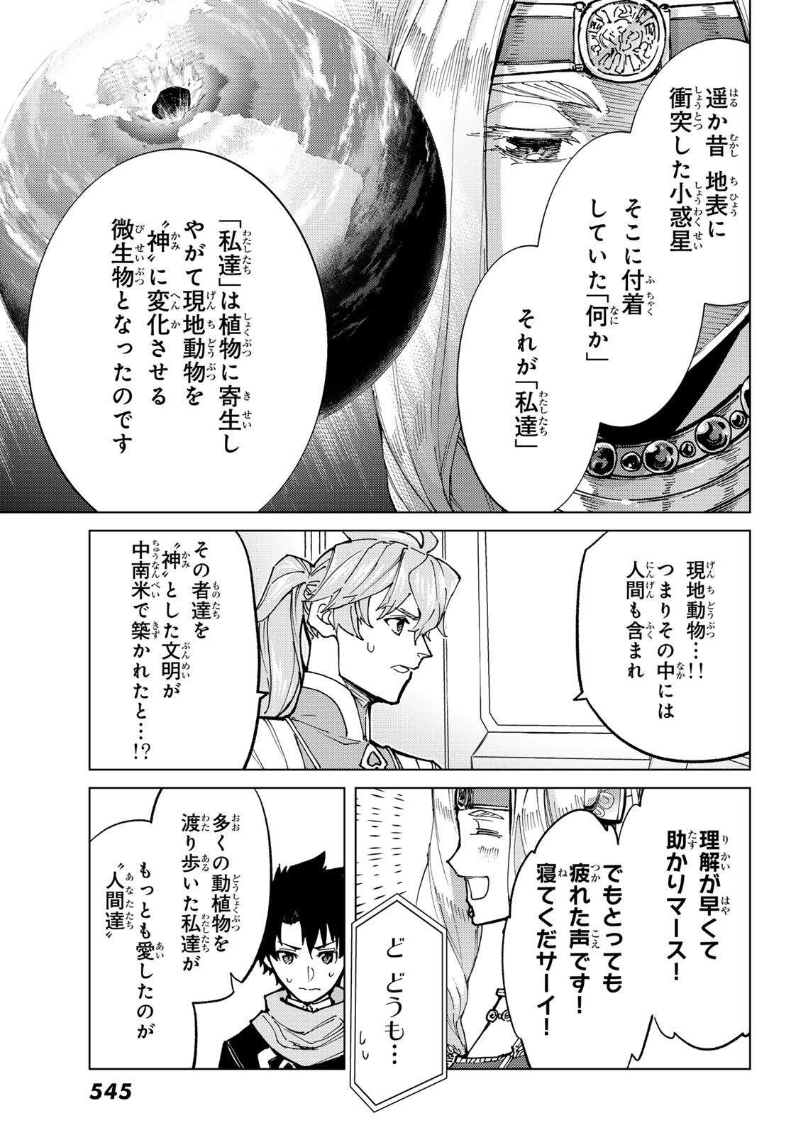 FATE/GRAND ORDER -TURAS RÉALTA - raw - Chapter 74 - https://jpdd.ccdd.to/JPDD/52221405/rzktln2uluv.jpg