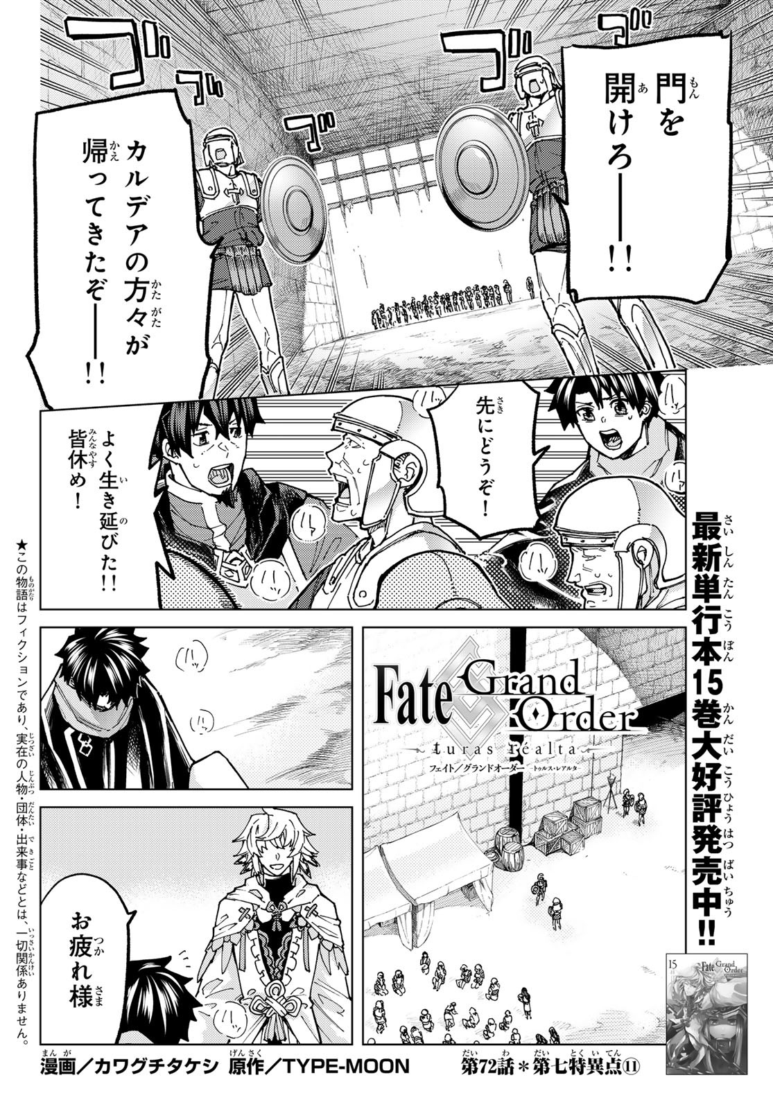 FATE/GRAND ORDER -TURAS RÉALTA - raw - Chapter 72 - https://jpdd.ccdd.to/JPDD/52221405/s2iwsbliflb.jpg