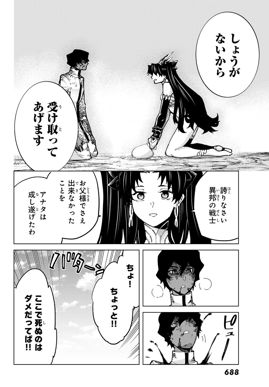 FATE/GRAND ORDER -TURAS RÉALTA - raw - Chapter 76 - https://jpdd.ccdd.to/JPDD/52221405/s3e1q0b1bjn.jpg