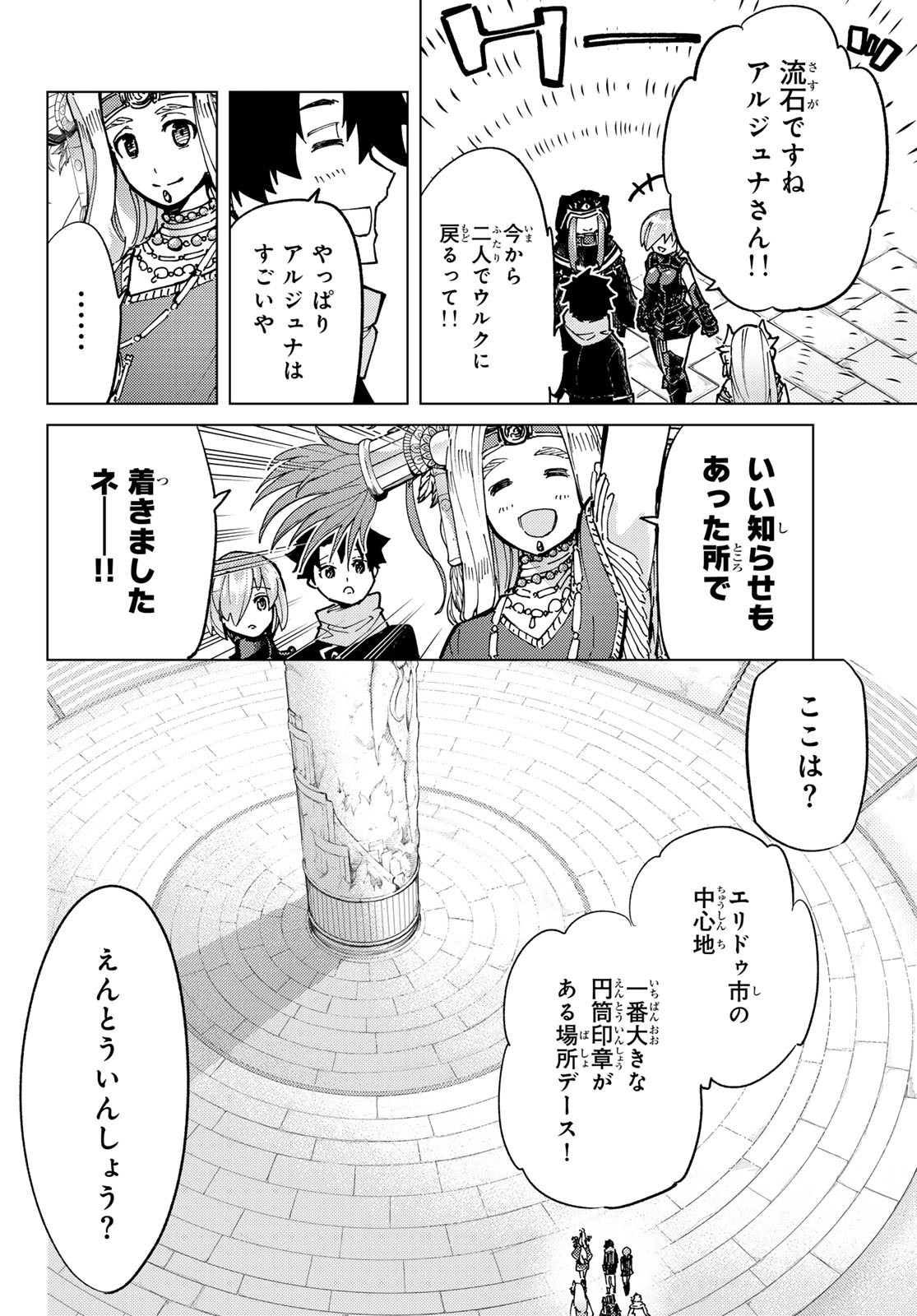 FATE/GRAND ORDER -TURAS RÉALTA - raw - Chapter 76 - https://jpdd.ccdd.to/JPDD/52221405/u5tpbmagmqk.jpg