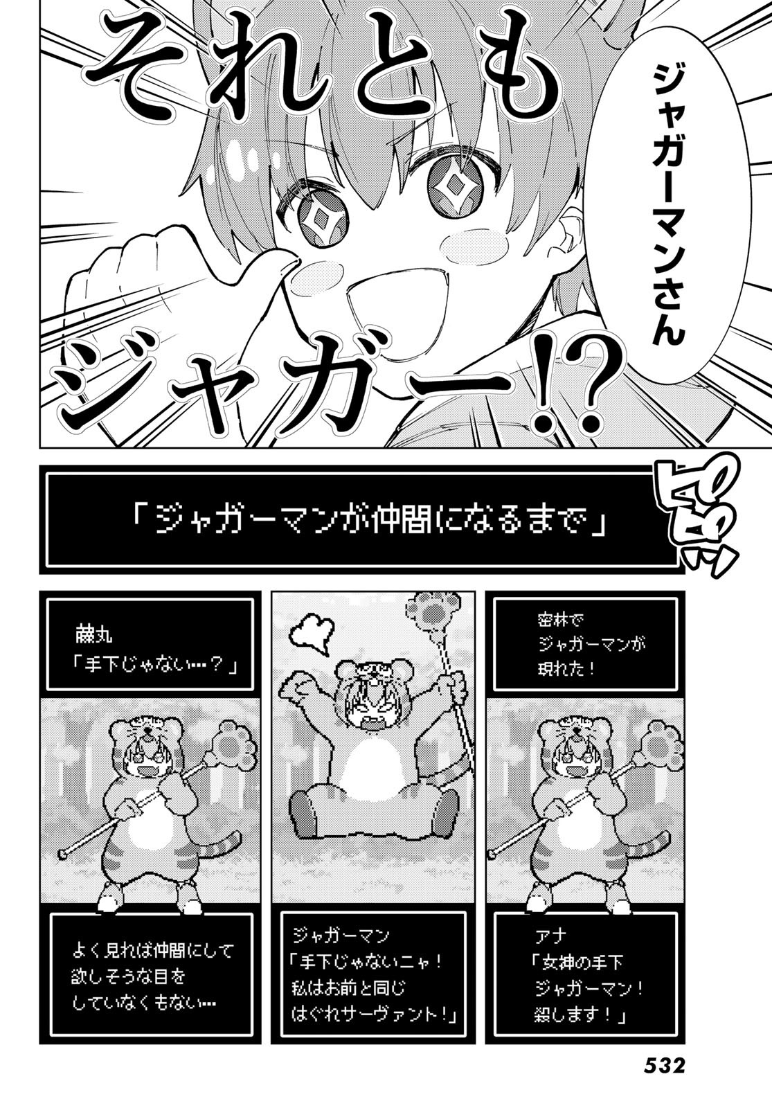 FATE/GRAND ORDER -TURAS RÉALTA - raw - Chapter 74 - https://jpdd.ccdd.to/JPDD/52221405/uidmbwyvs4m.jpg