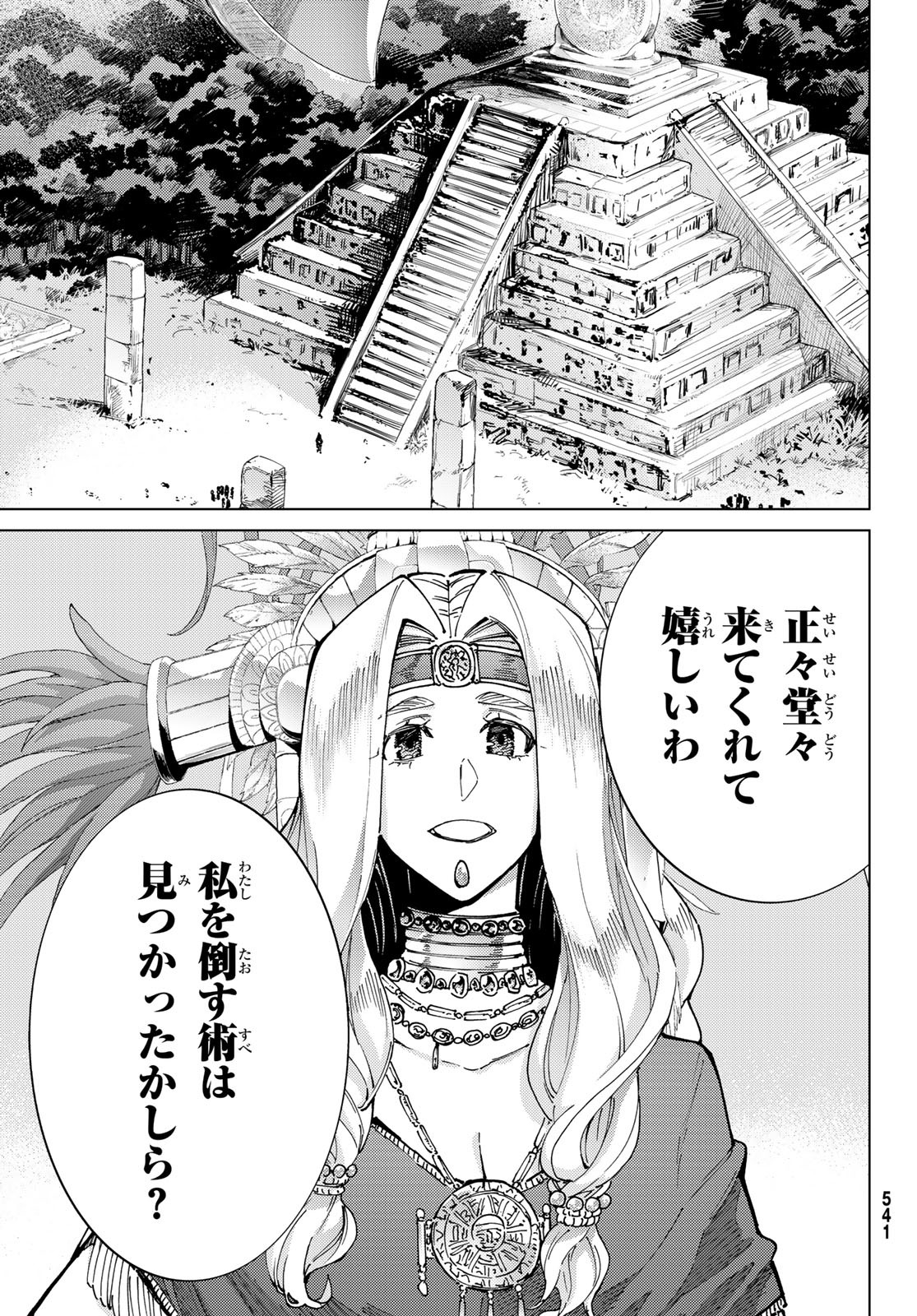 FATE/GRAND ORDER -TURAS RÉALTA - raw - Chapter 74 - https://jpdd.ccdd.to/JPDD/52221405/uucfxaalvgr.jpg
