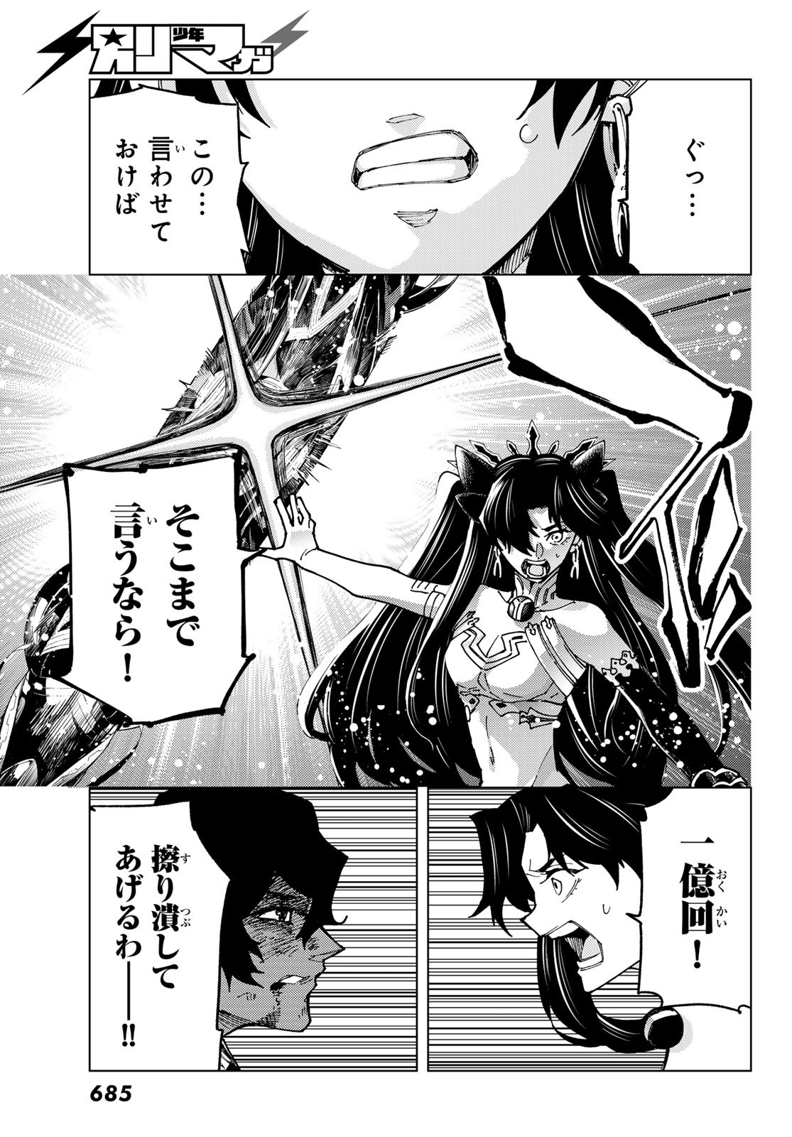 FATE/GRAND ORDER -TURAS RÉALTA - raw - Chapter 76 - https://jpdd.ccdd.to/JPDD/52221405/uyavz0f5ejx.jpg