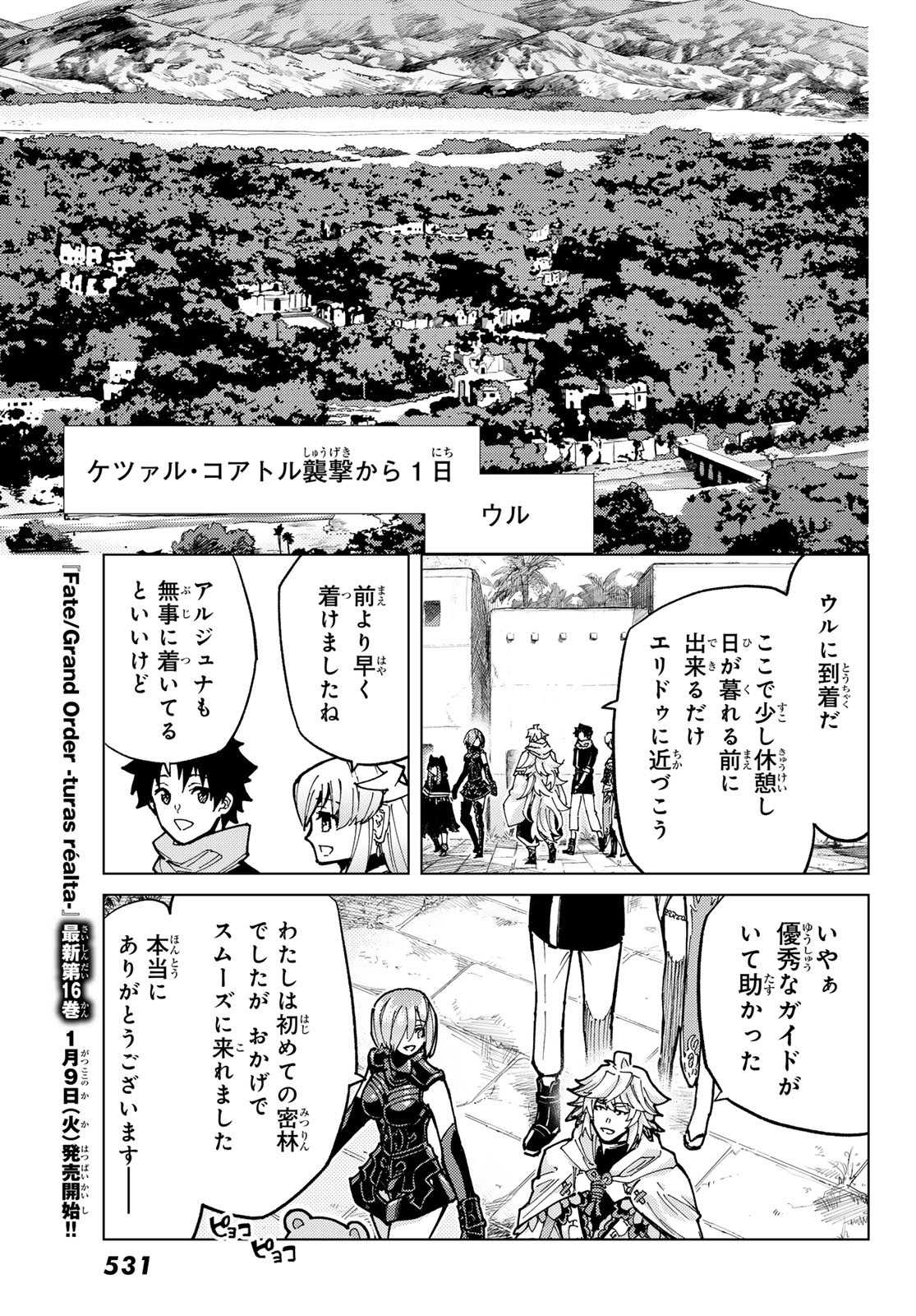 FATE/GRAND ORDER -TURAS RÉALTA - raw - Chapter 74 - https://jpdd.ccdd.to/JPDD/52221405/v0ij1vrnm3u.jpg