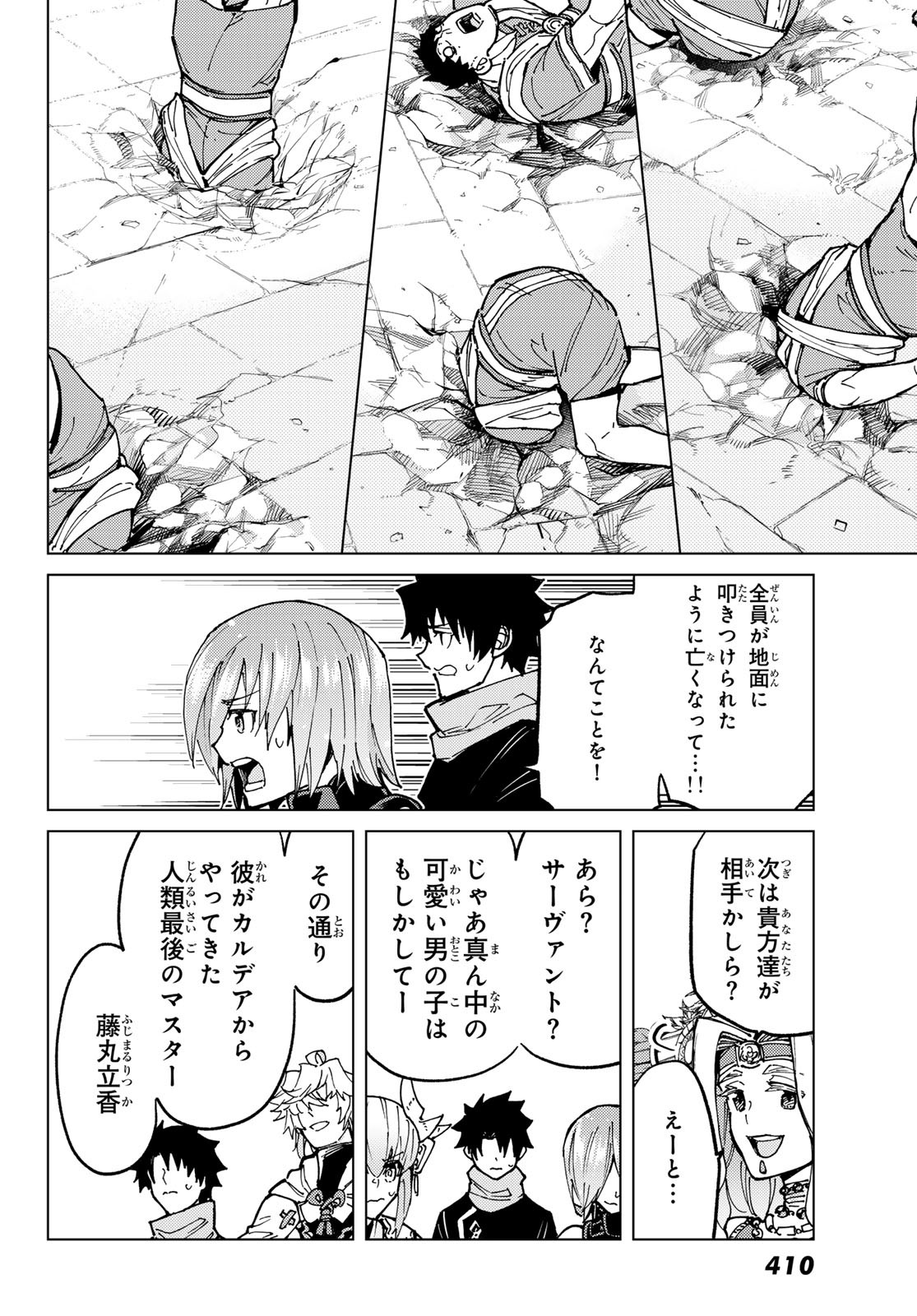 FATE/GRAND ORDER -TURAS RÉALTA - raw - Chapter 73 - https://jpdd.ccdd.to/JPDD/52221405/vgbf5tu5aiy.jpg