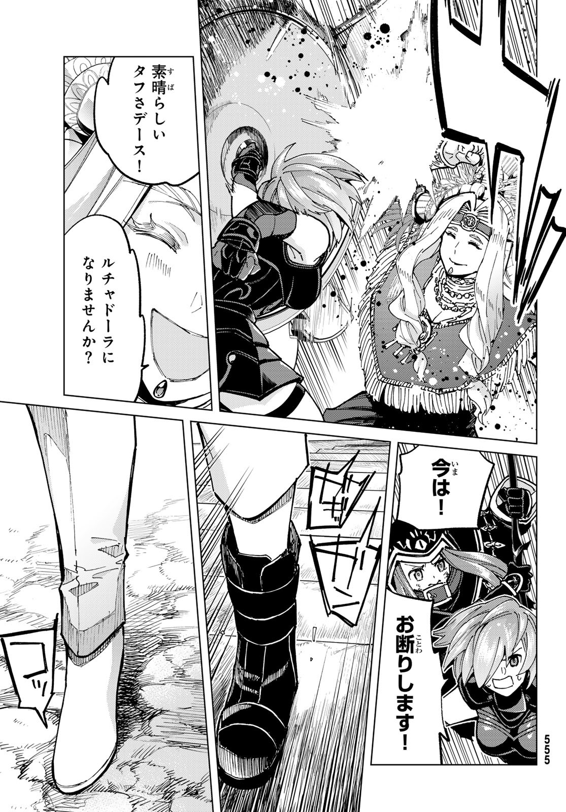 FATE/GRAND ORDER -TURAS RÉALTA - raw - Chapter 74 - https://jpdd.ccdd.to/JPDD/52221405/vmi3zt3iip0.jpg