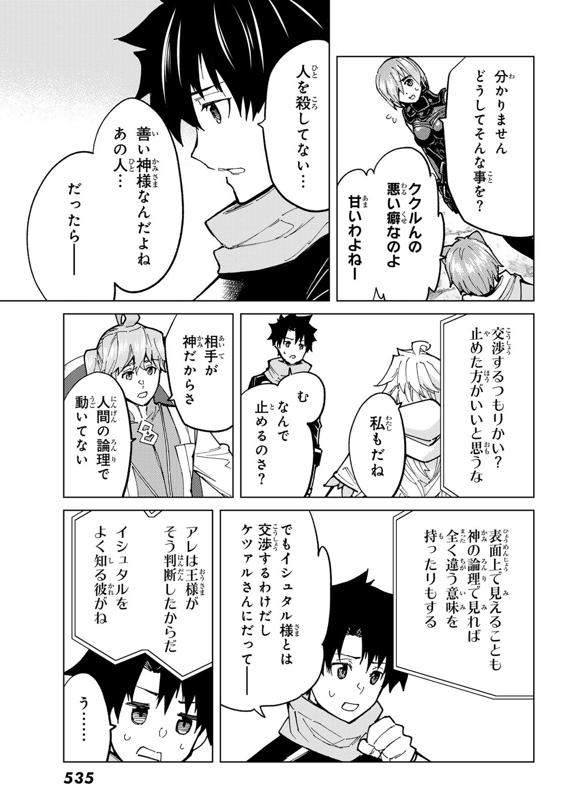 FATE/GRAND ORDER -TURAS RÉALTA - raw - Chapter 74 - https://jpdd.ccdd.to/JPDD/52221405/wuljdobwhag.jpg