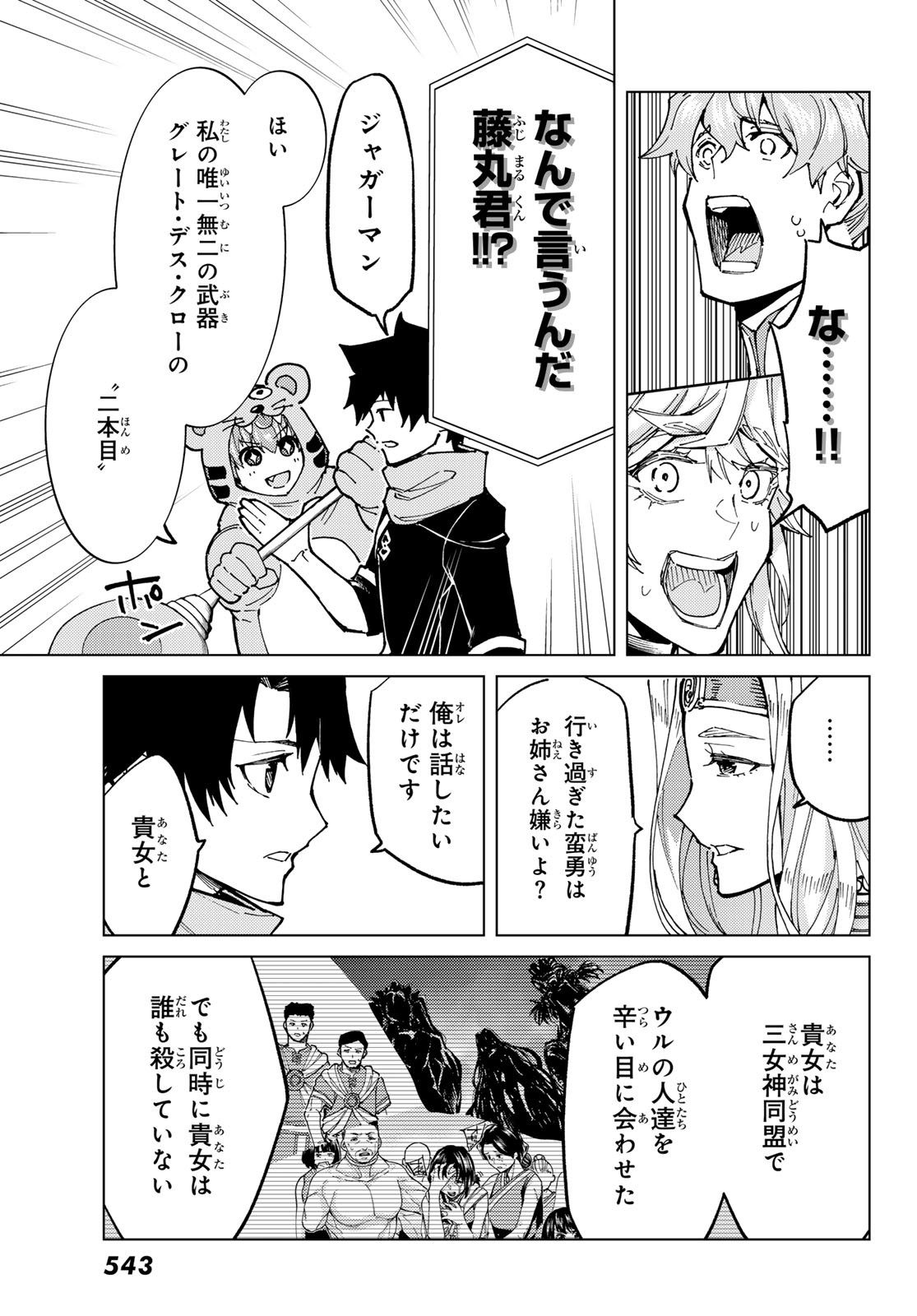 FATE/GRAND ORDER -TURAS RÉALTA - raw - Chapter 74 - https://jpdd.ccdd.to/JPDD/52221405/xgaxpr4ajmf.jpg