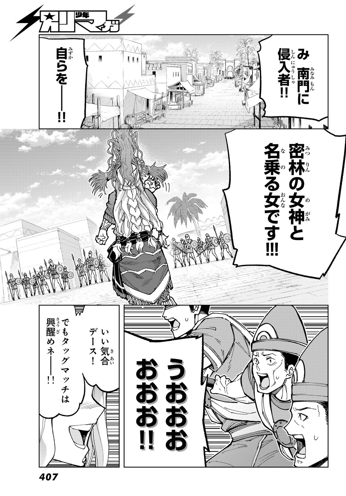 FATE/GRAND ORDER -TURAS RÉALTA - raw - Chapter 73 - https://jpdd.ccdd.to/JPDD/52221405/yif5lo03j52.jpg