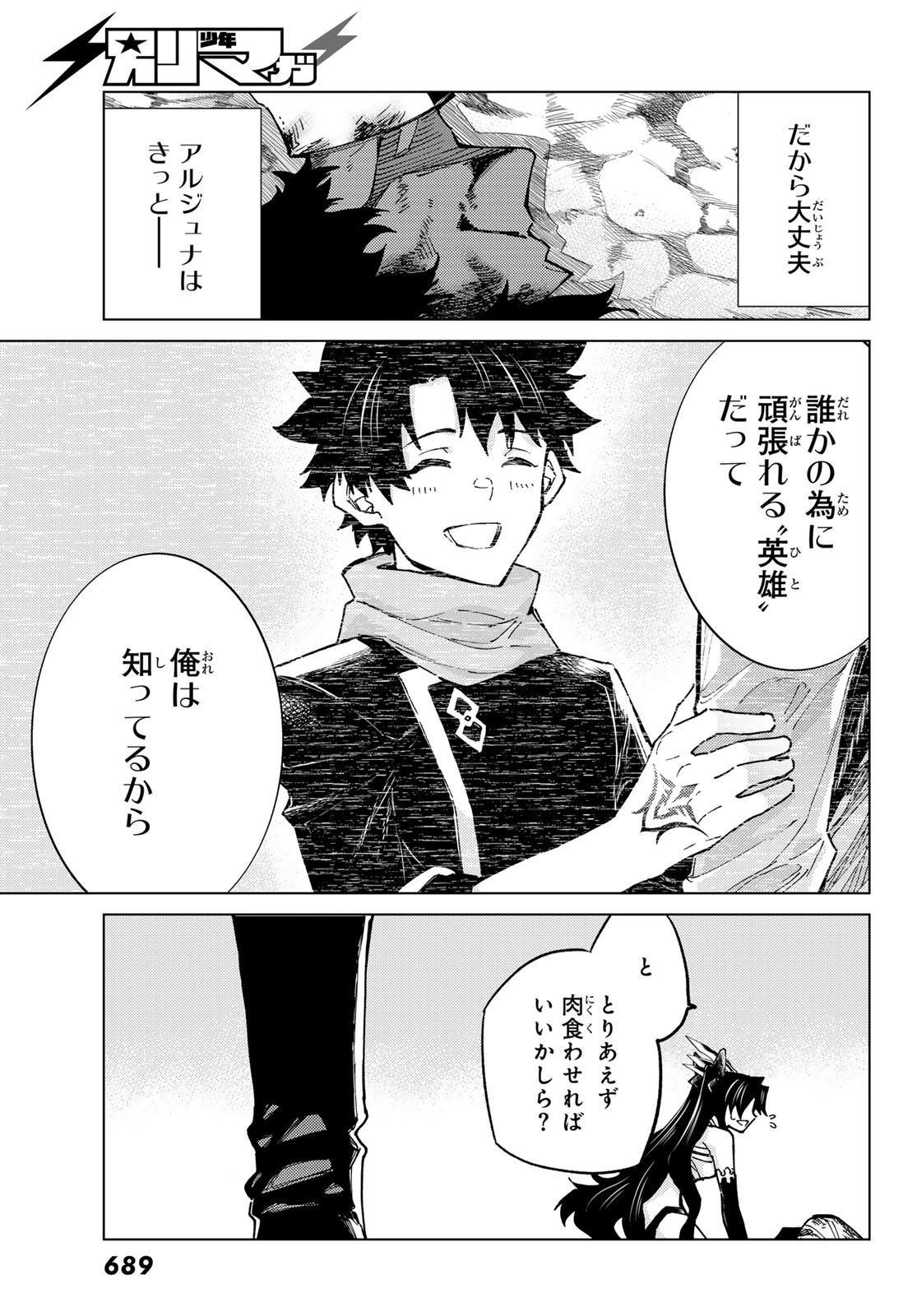 FATE/GRAND ORDER -TURAS RÉALTA - raw - Chapter 76 - https://jpdd.ccdd.to/JPDD/52221405/z3ebt2241po.jpg