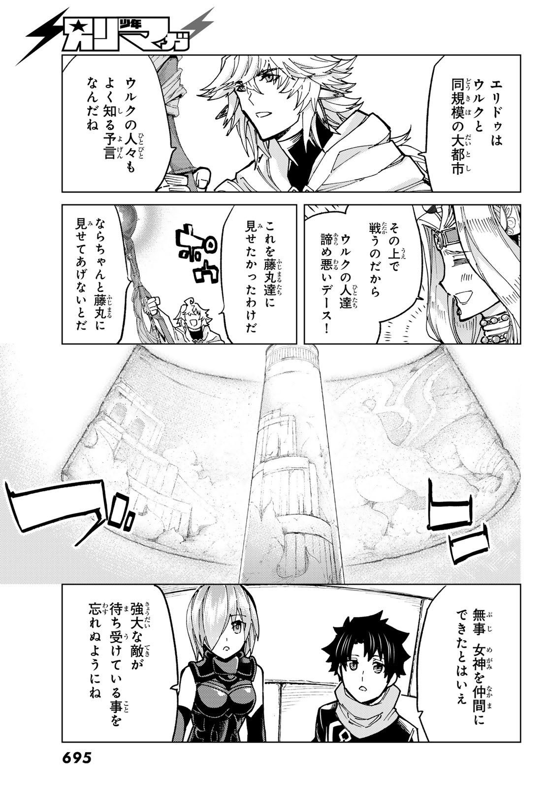 FATE/GRAND ORDER -TURAS RÉALTA - raw - Chapter 76 - https://jpdd.ccdd.to/JPDD/52221405/zo3h1yjnbbv.jpg